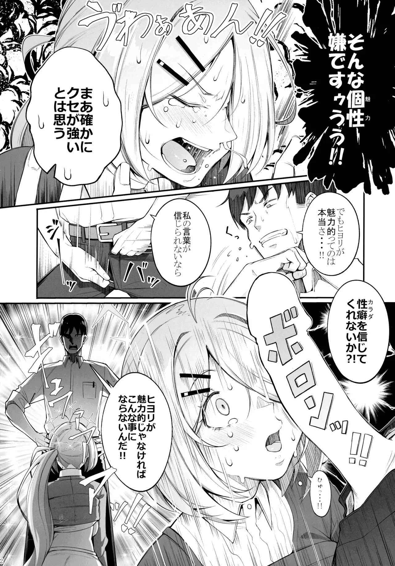 ron-roにも載ってないっ!! - page14