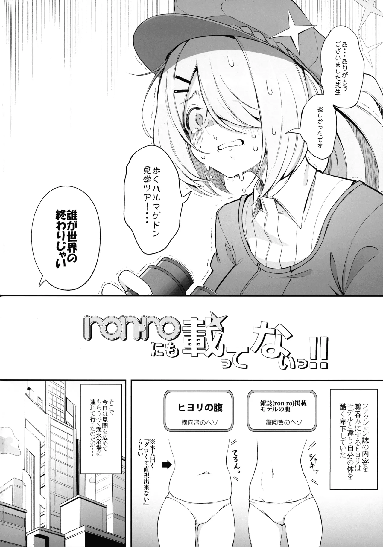 ron-roにも載ってないっ!! - page4
