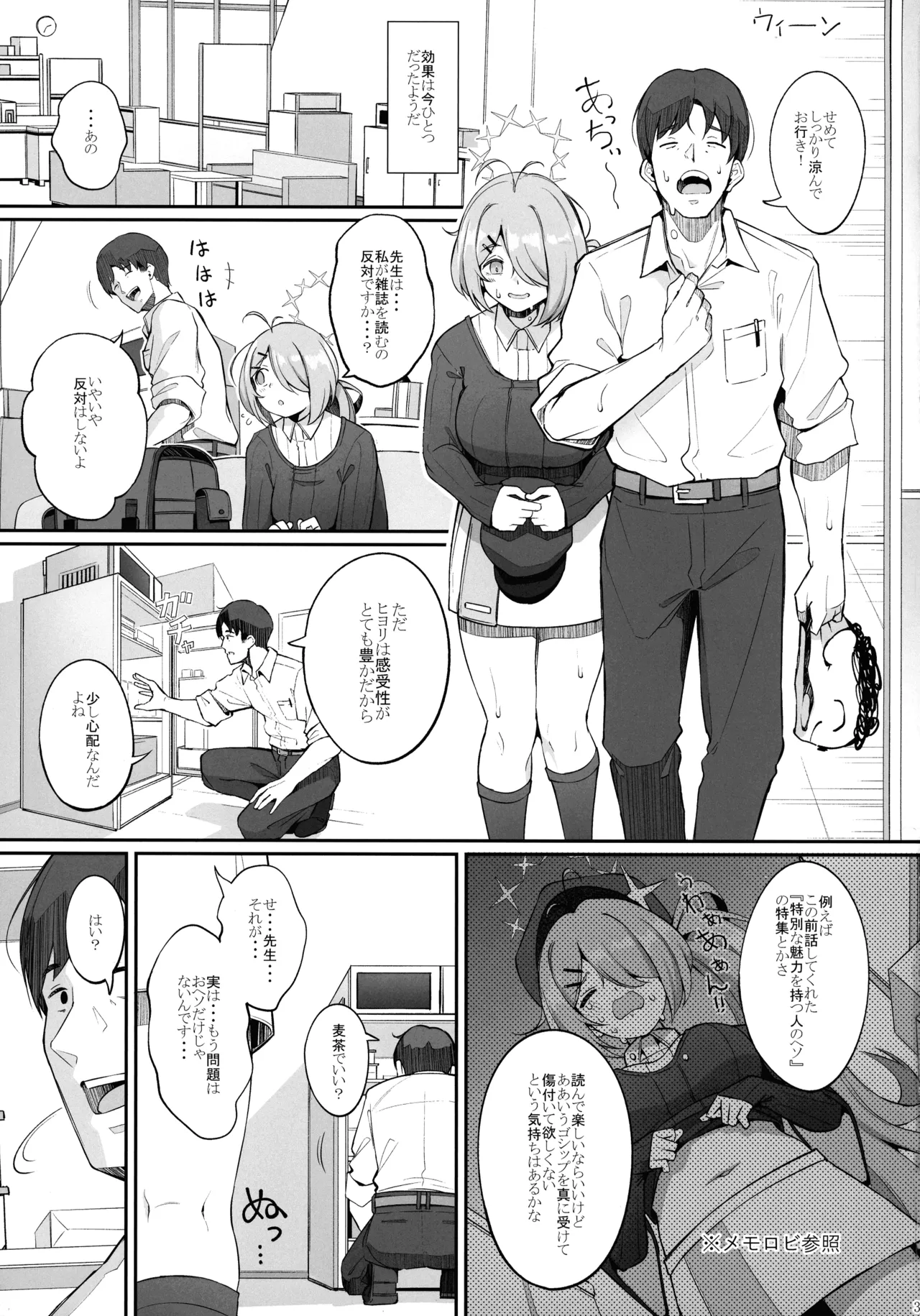 ron-roにも載ってないっ!! - page5