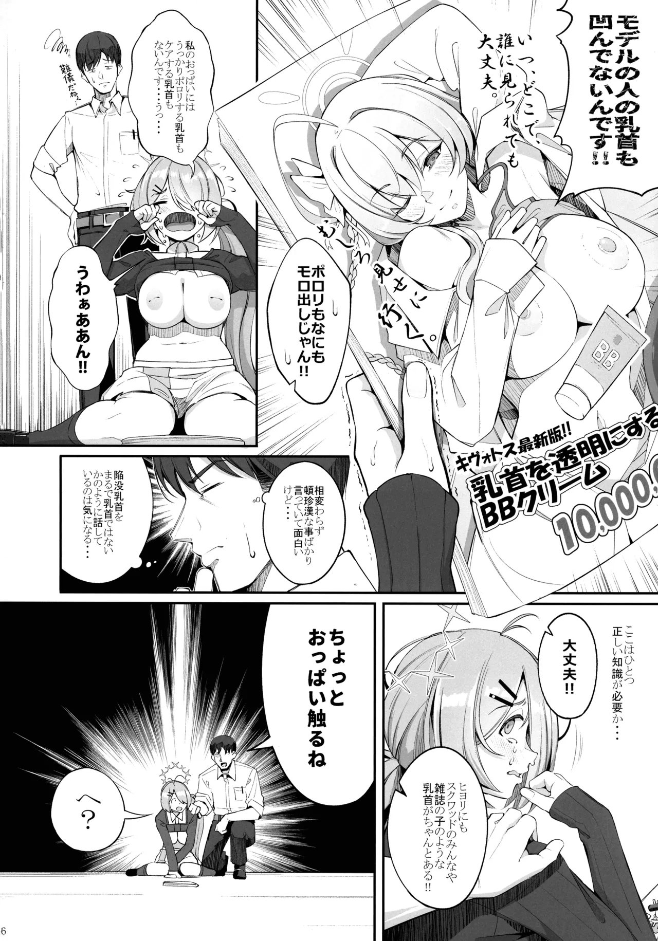 ron-roにも載ってないっ!! - page8