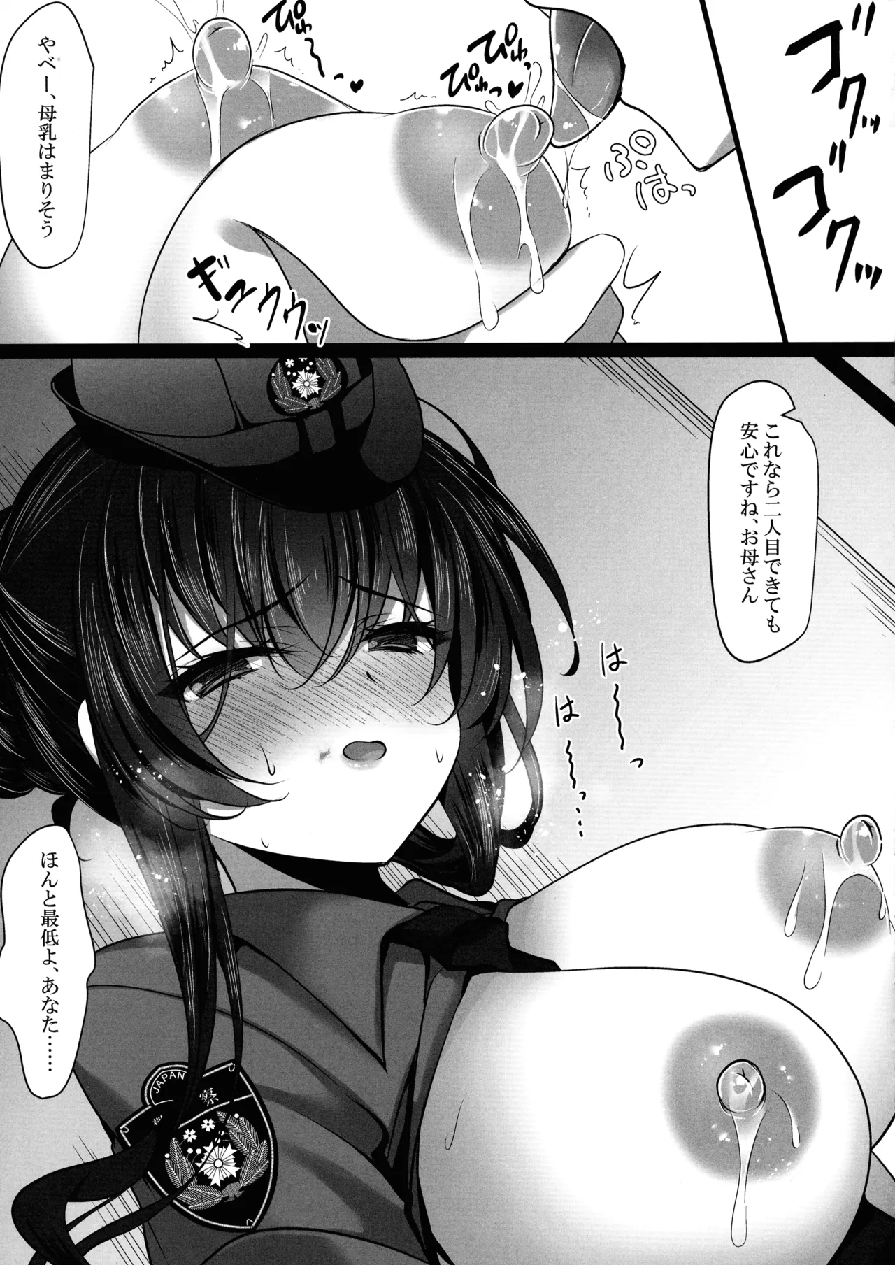 ポリスみるく - page17