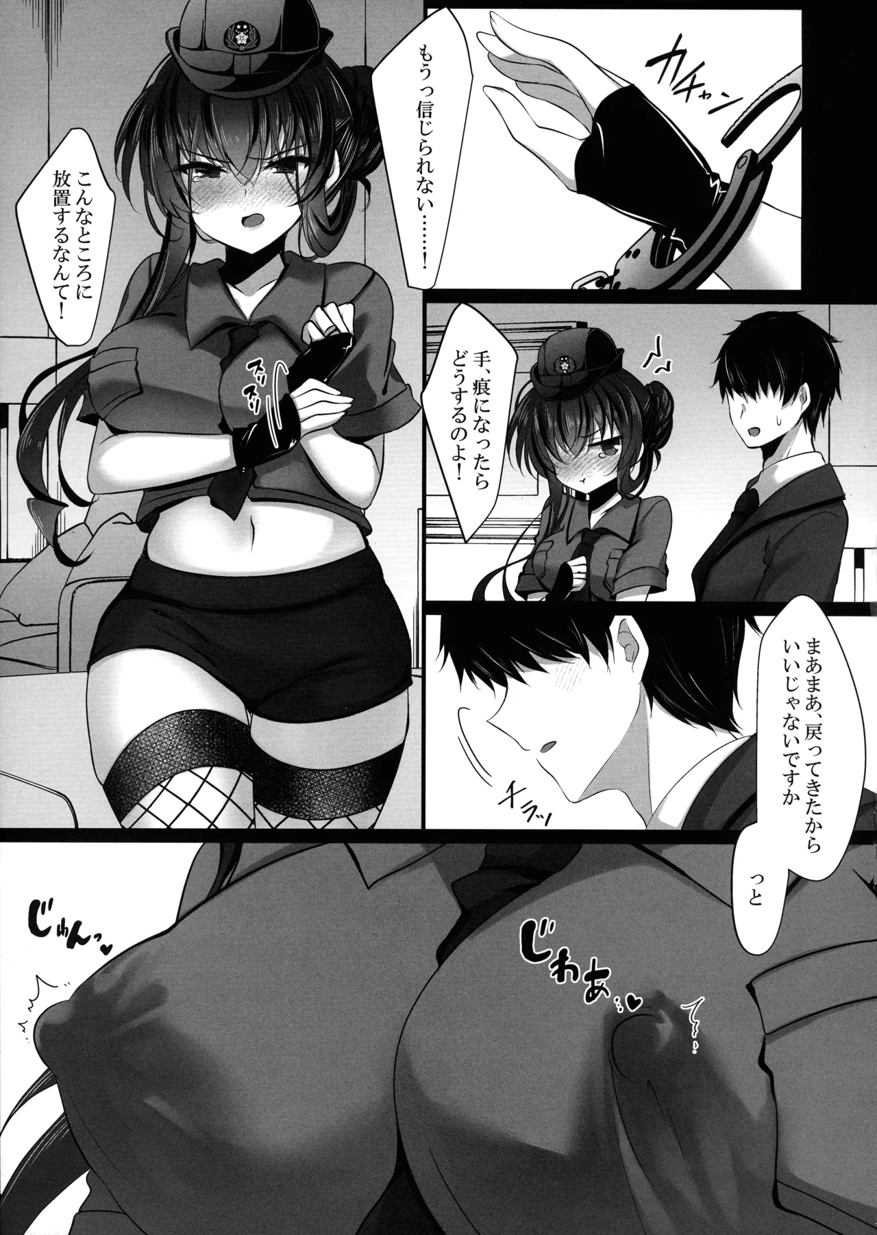 ポリスみるく - page5