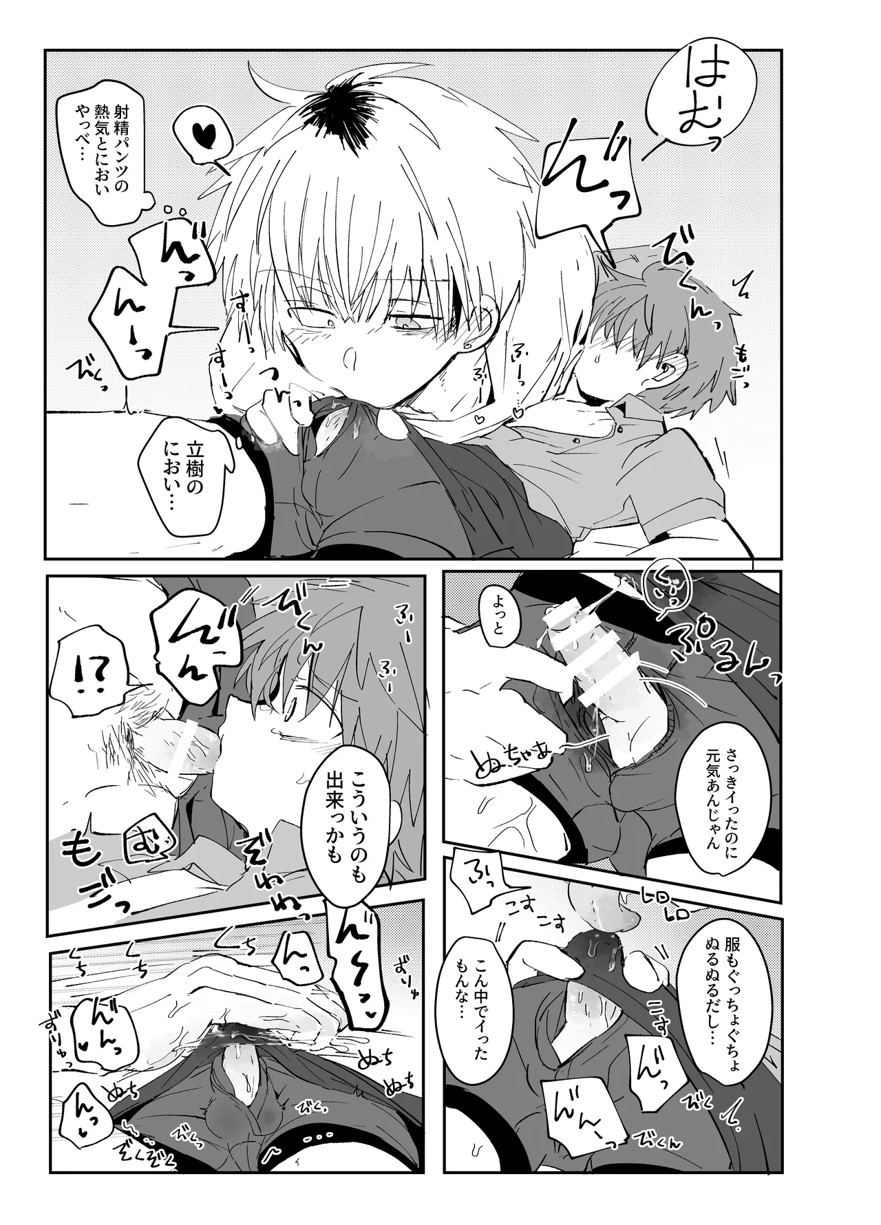 ソクバクコスチュウム - page10