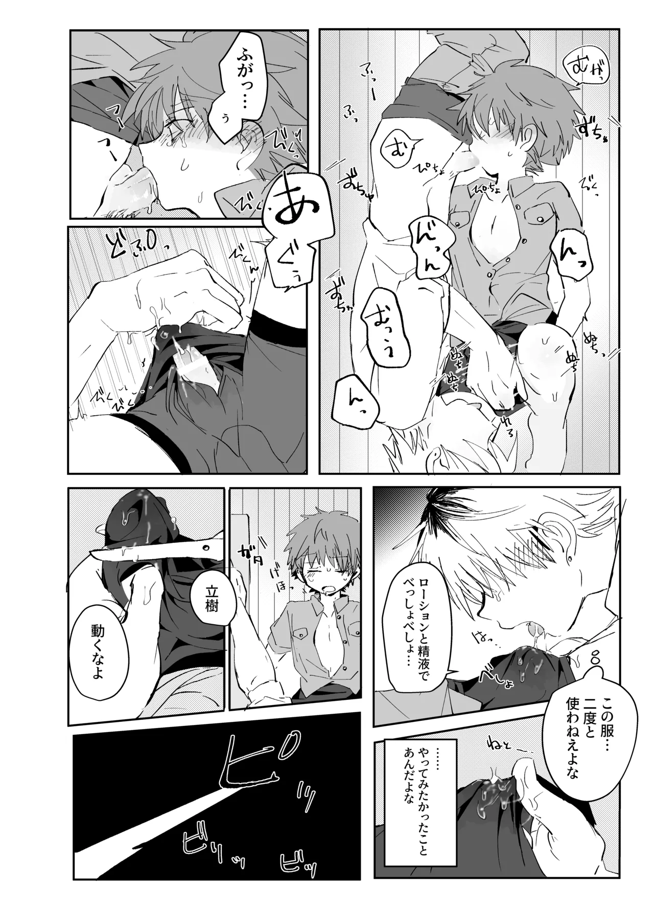 ソクバクコスチュウム - page11