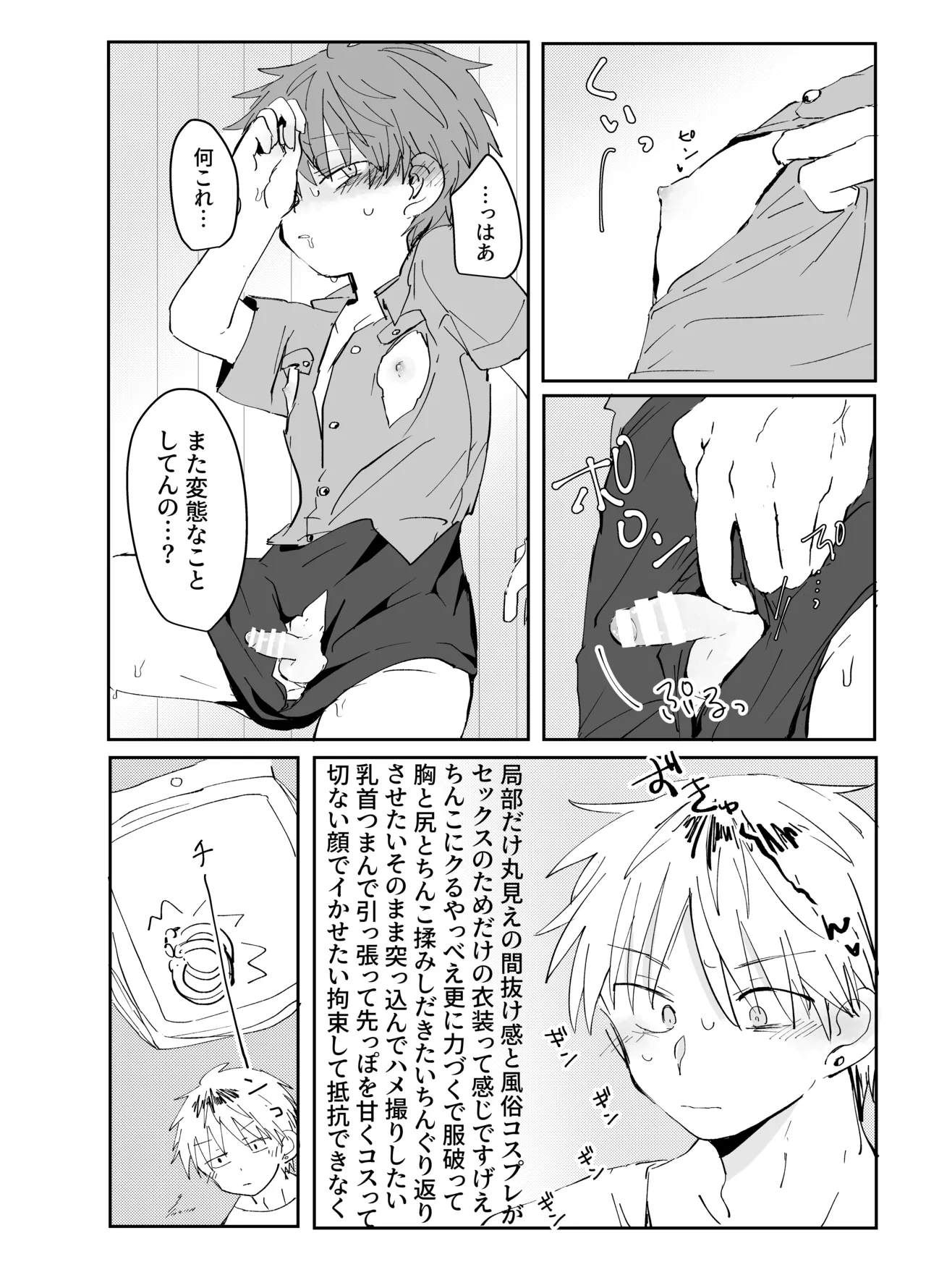 ソクバクコスチュウム - page12