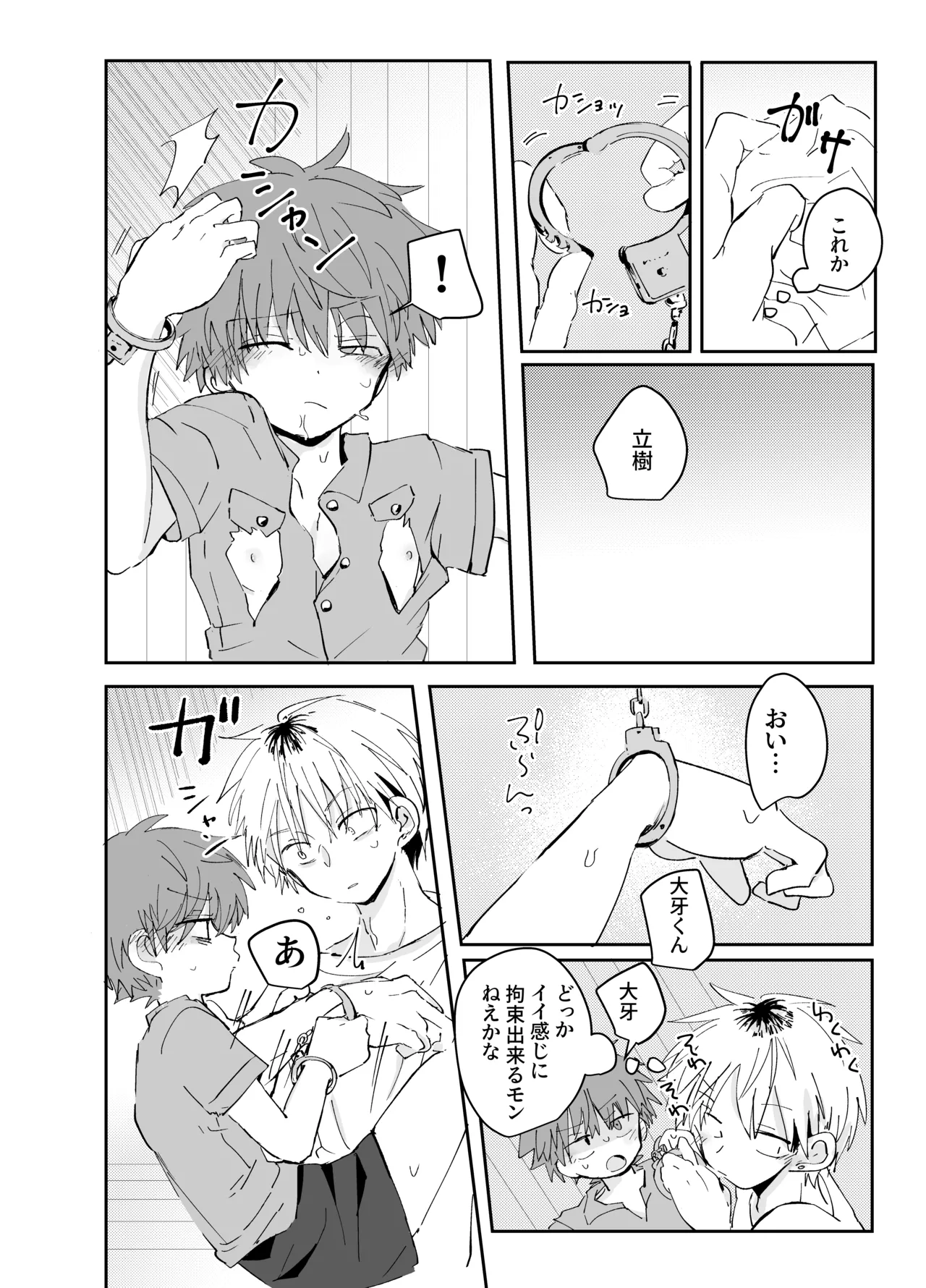 ソクバクコスチュウム - page13