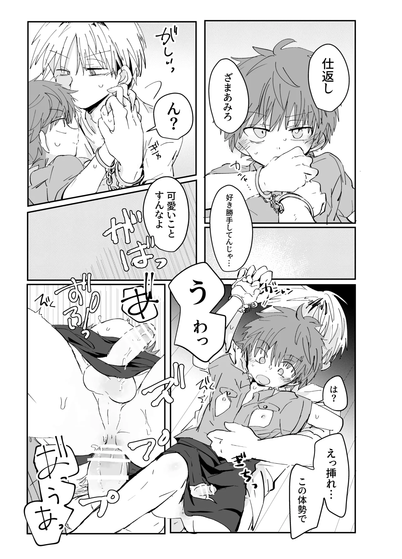 ソクバクコスチュウム - page14