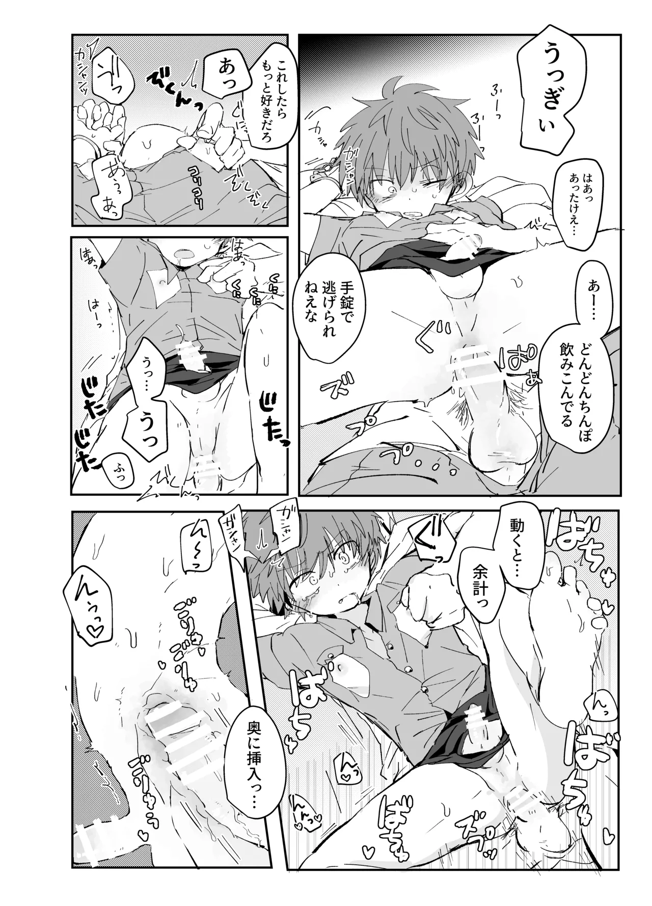 ソクバクコスチュウム - page15