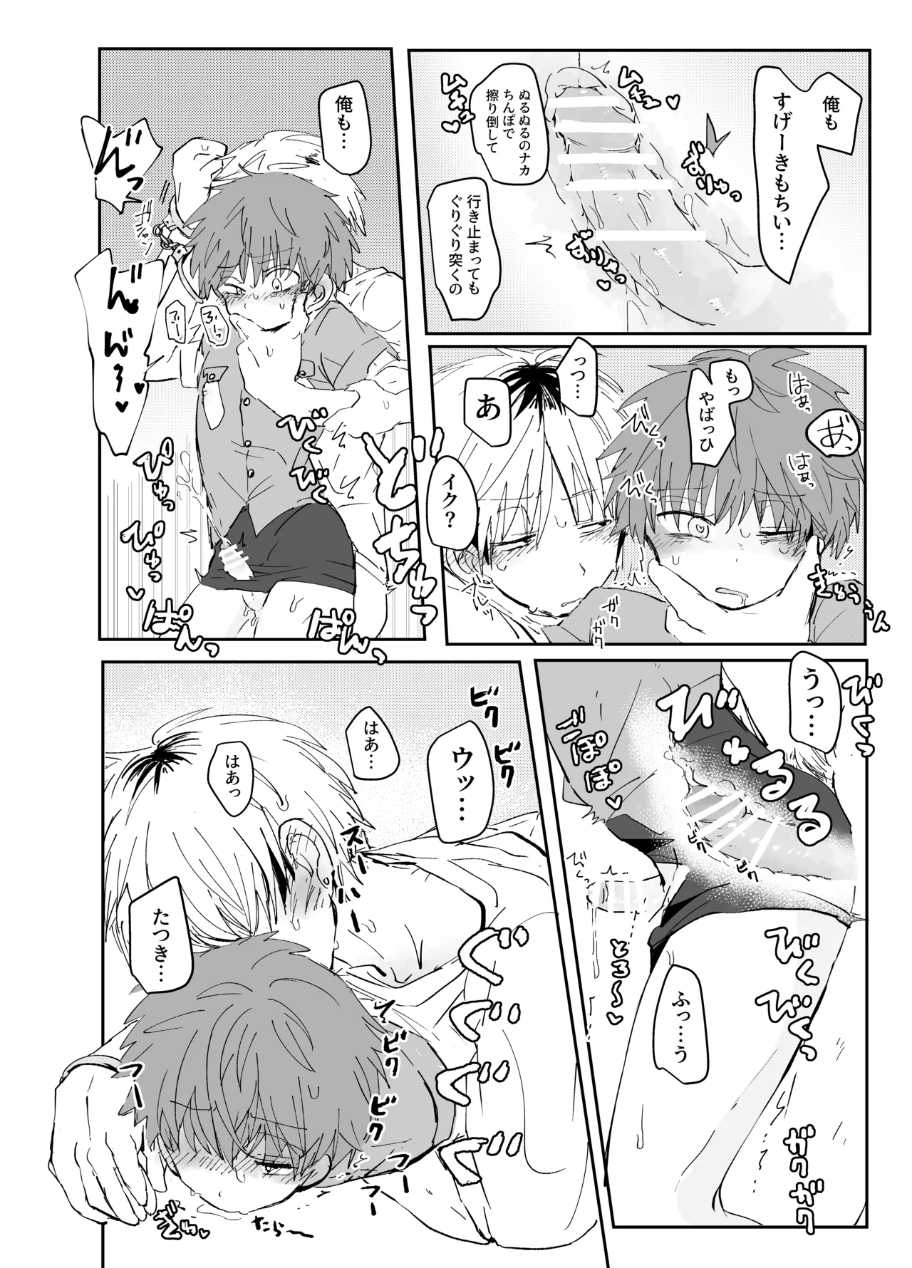 ソクバクコスチュウム - page17
