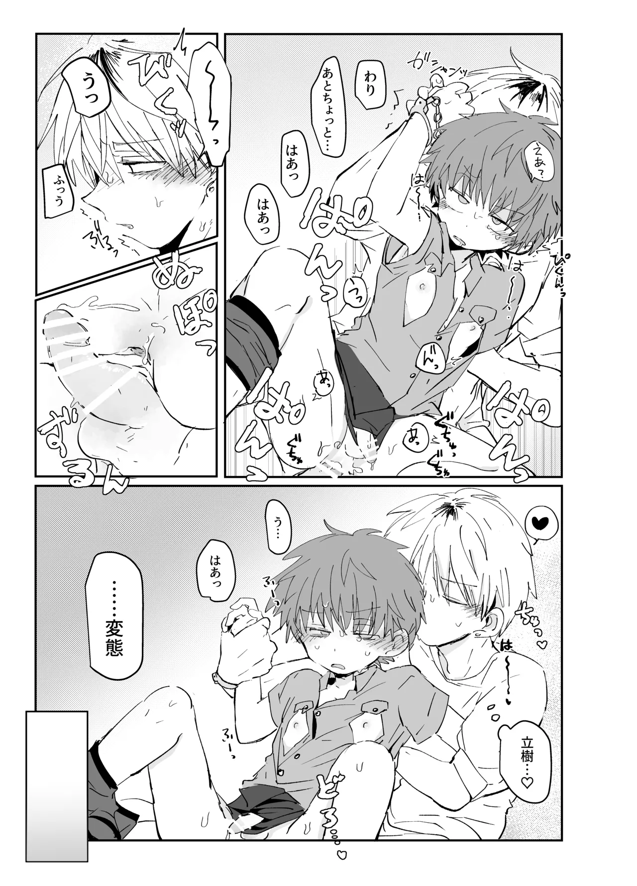 ソクバクコスチュウム - page18