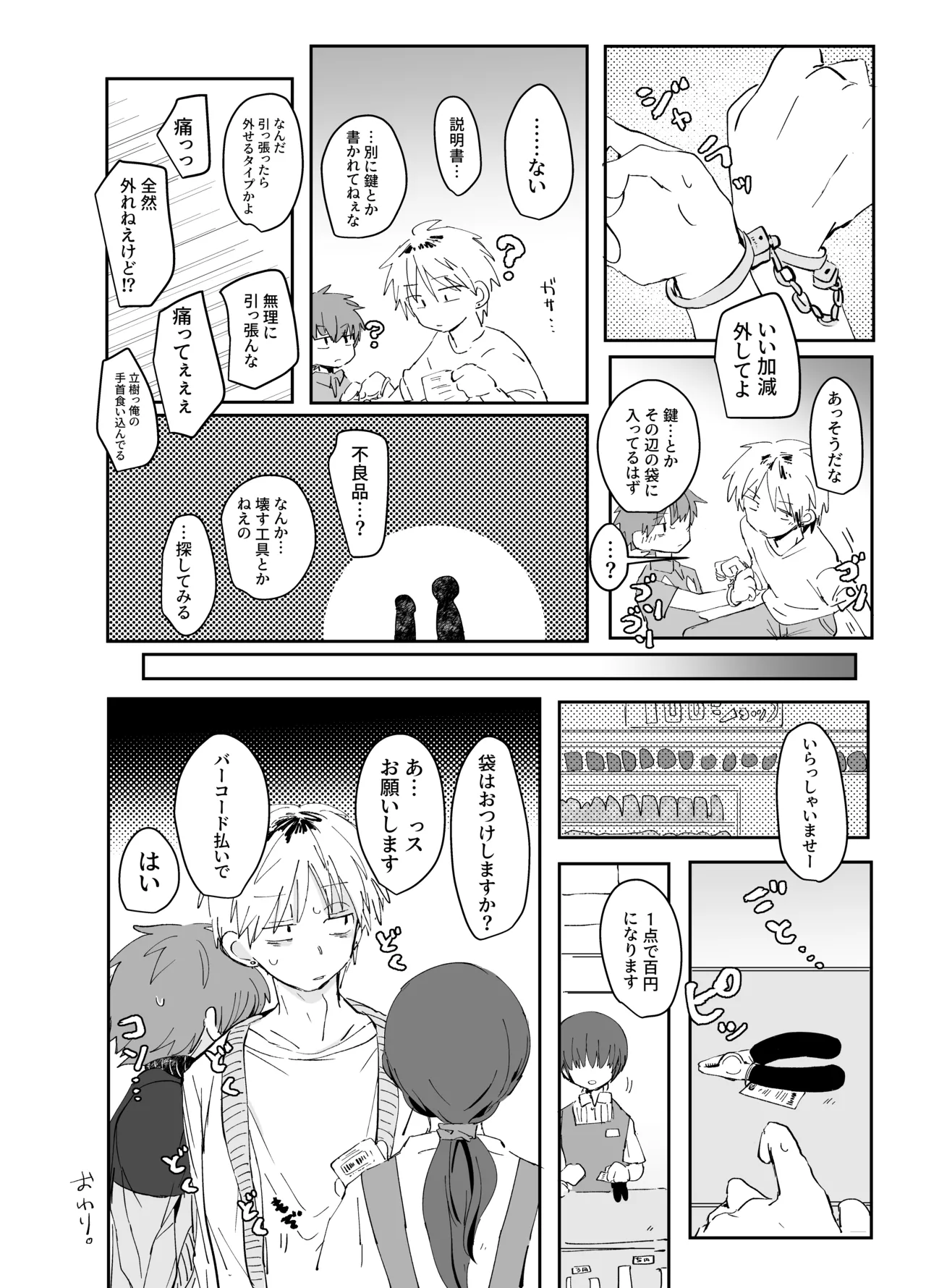 ソクバクコスチュウム - page19