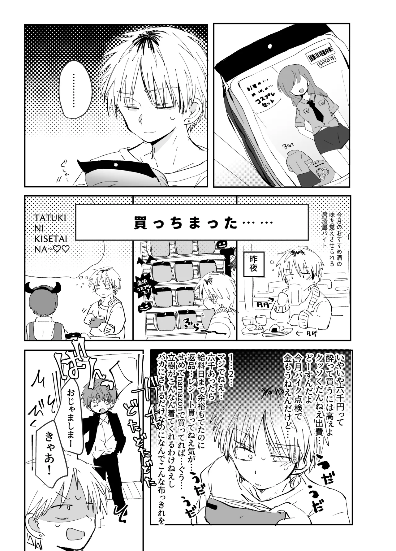 ソクバクコスチュウム - page2