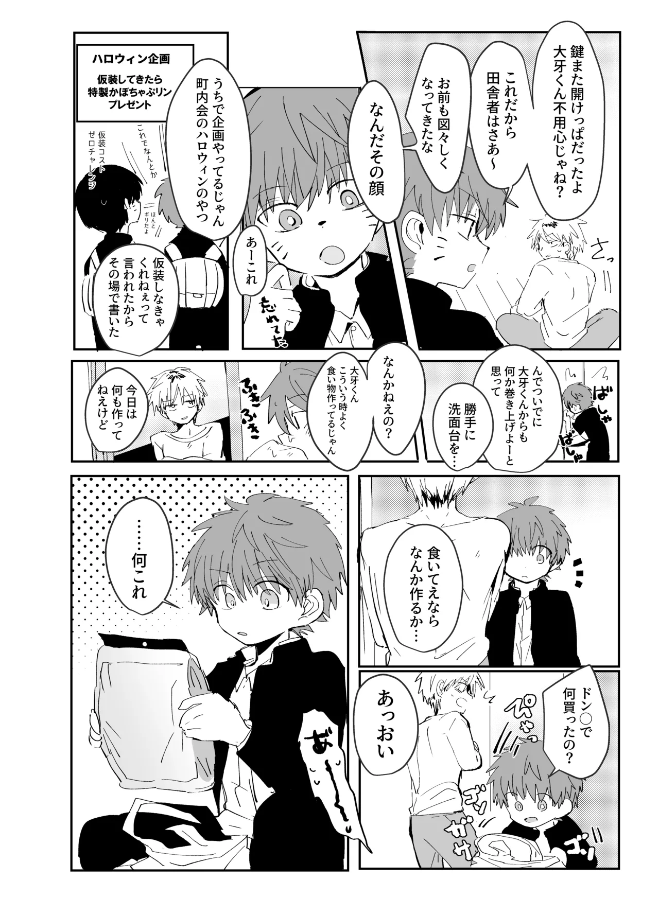 ソクバクコスチュウム - page3