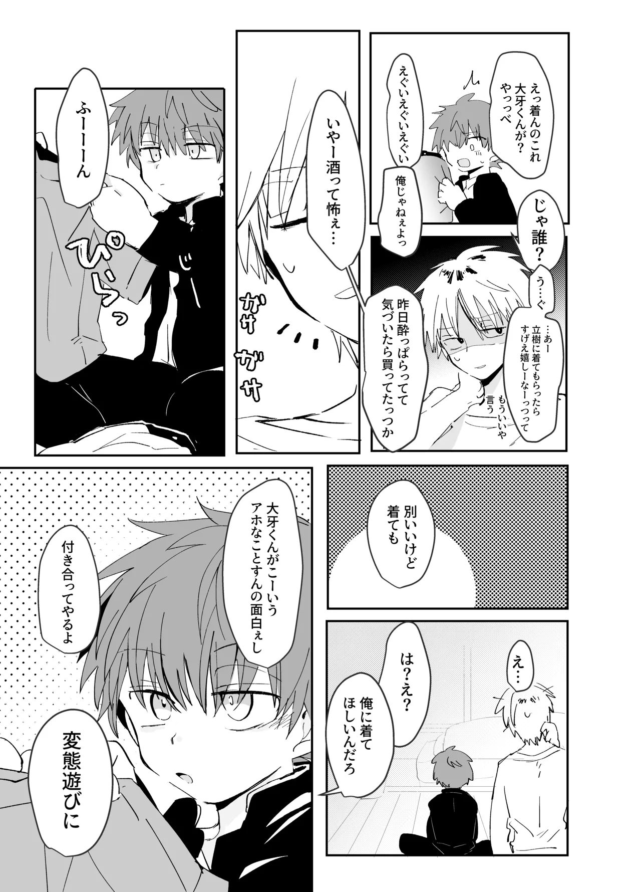 ソクバクコスチュウム - page4