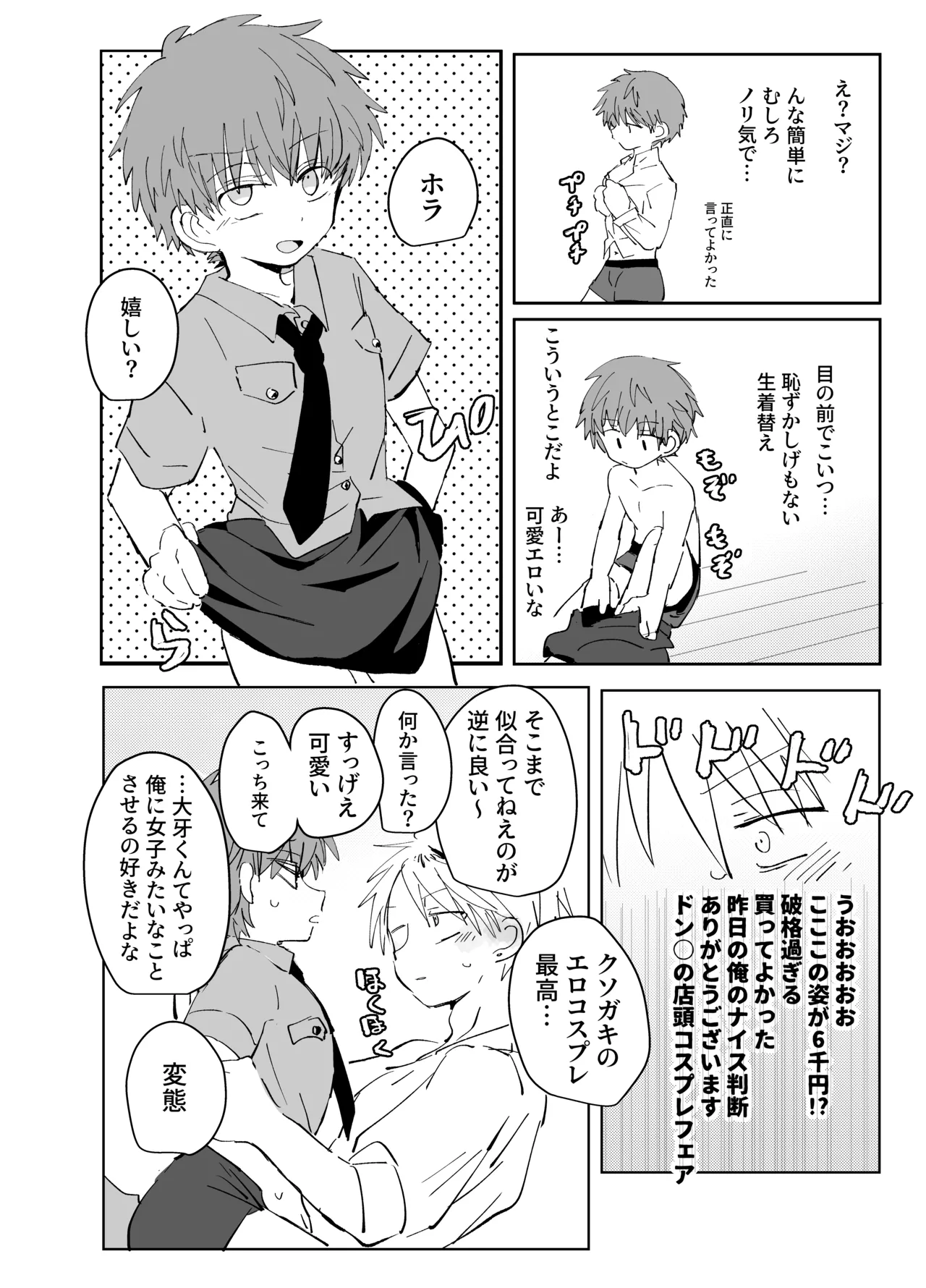 ソクバクコスチュウム - page5