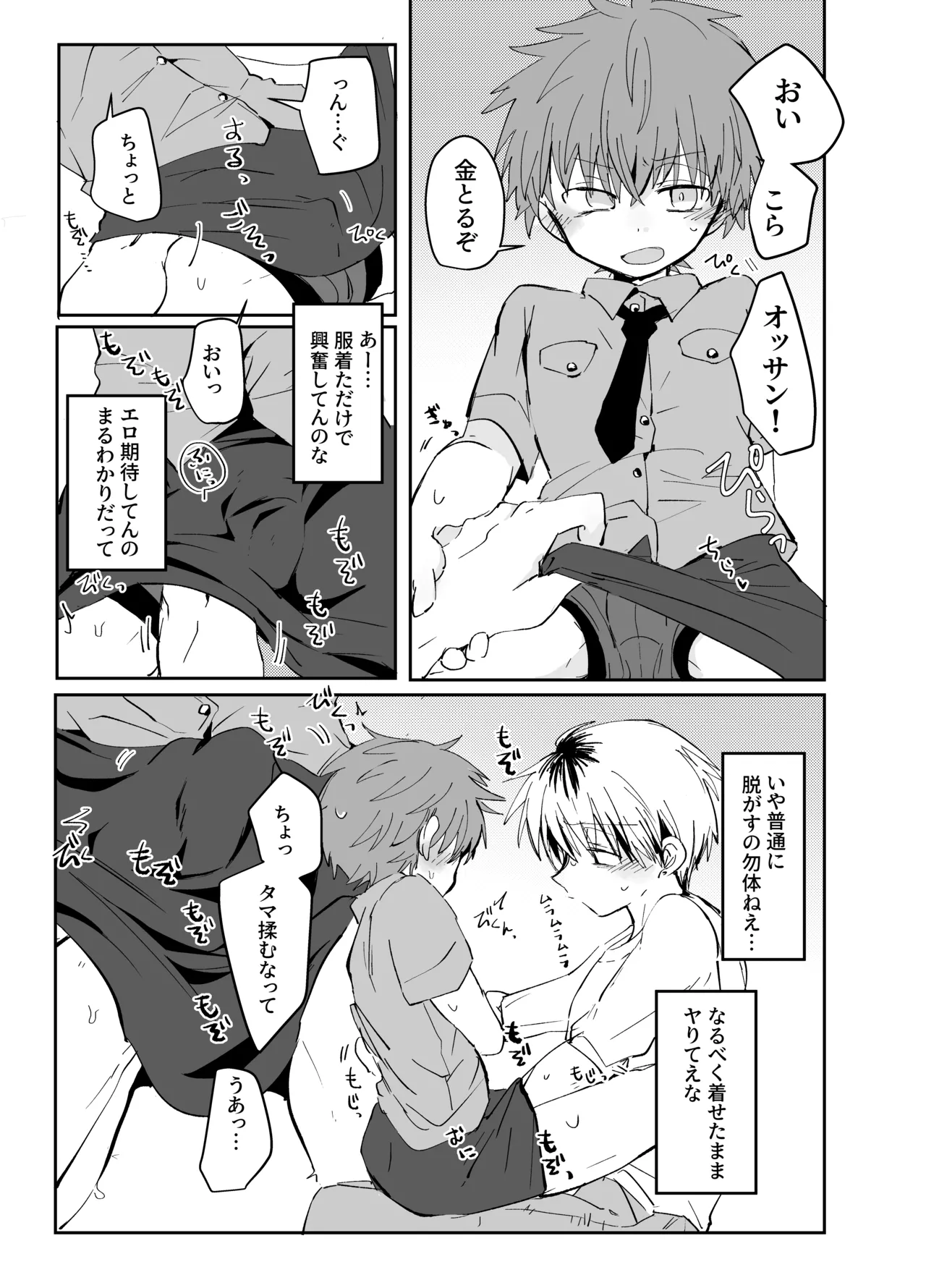 ソクバクコスチュウム - page6