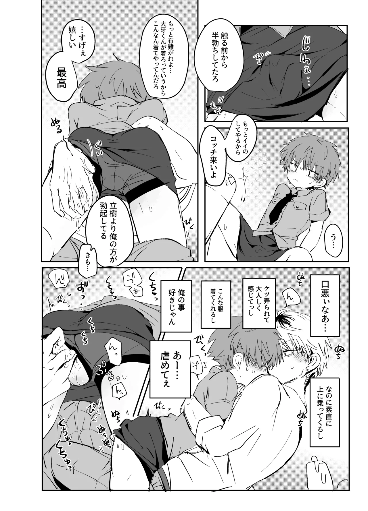 ソクバクコスチュウム - page7