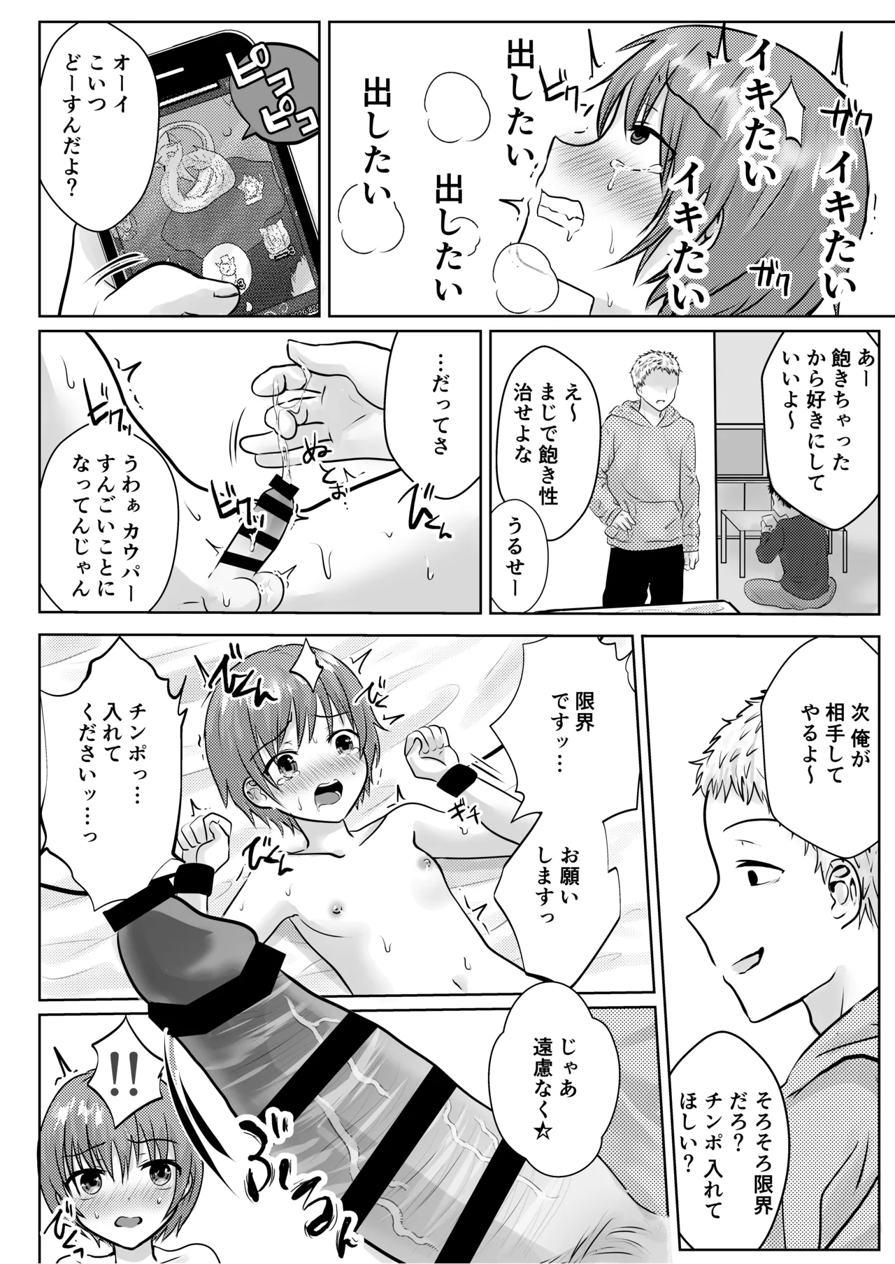 限界寸止め焦らしからのイキ地獄♂ - page15