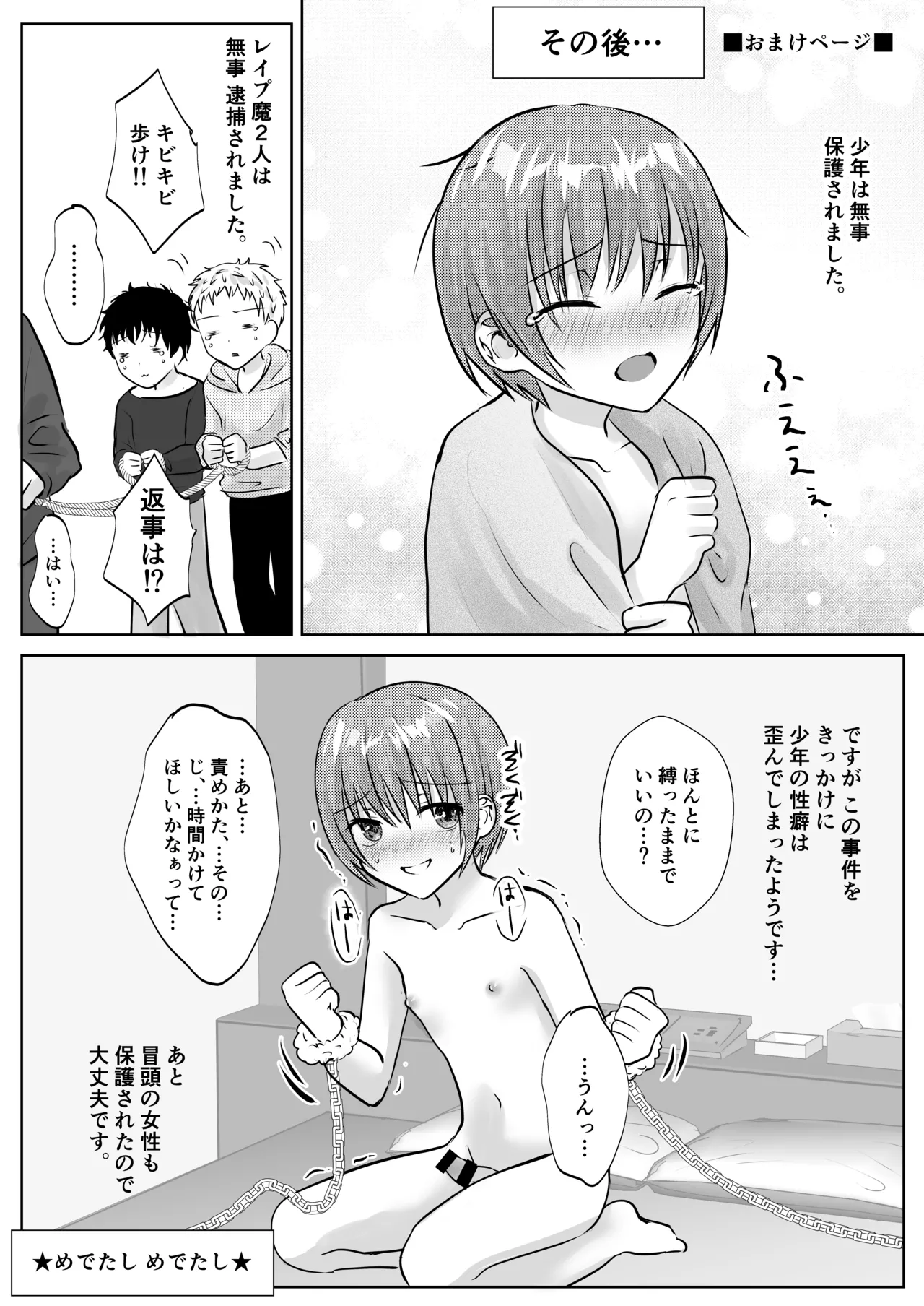 限界寸止め焦らしからのイキ地獄♂ - page25