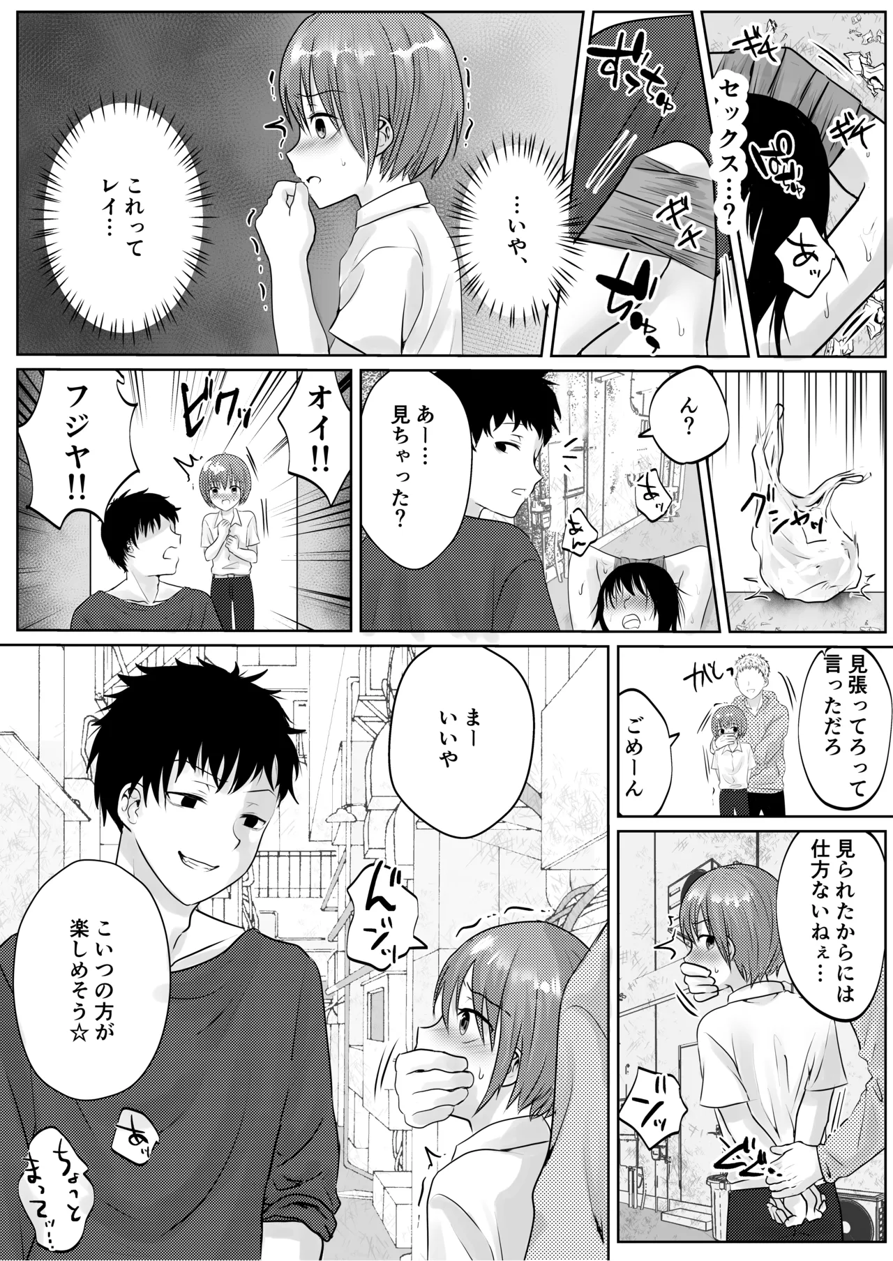 限界寸止め焦らしからのイキ地獄♂ - page3