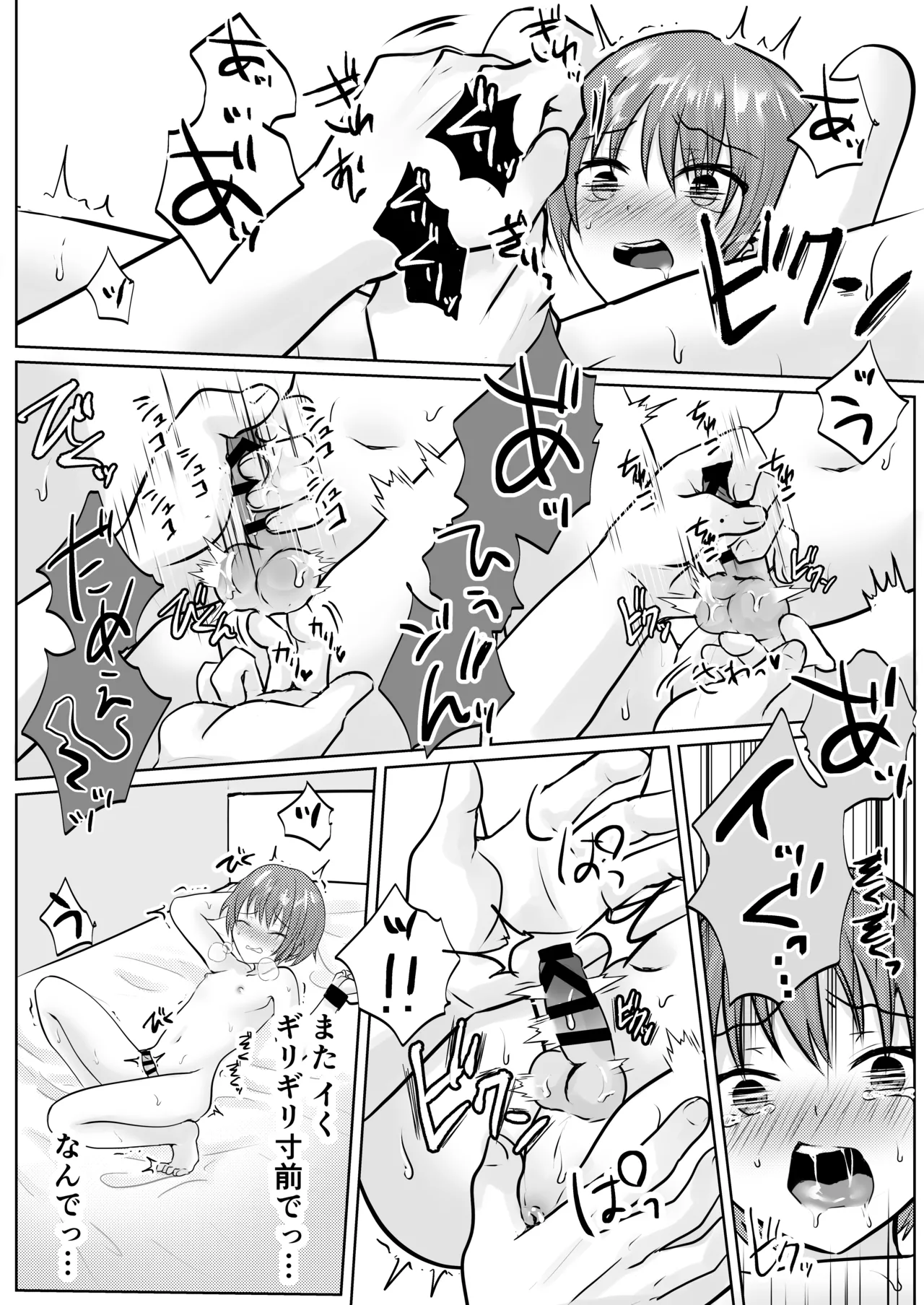 限界寸止め焦らしからのイキ地獄♂ - page7