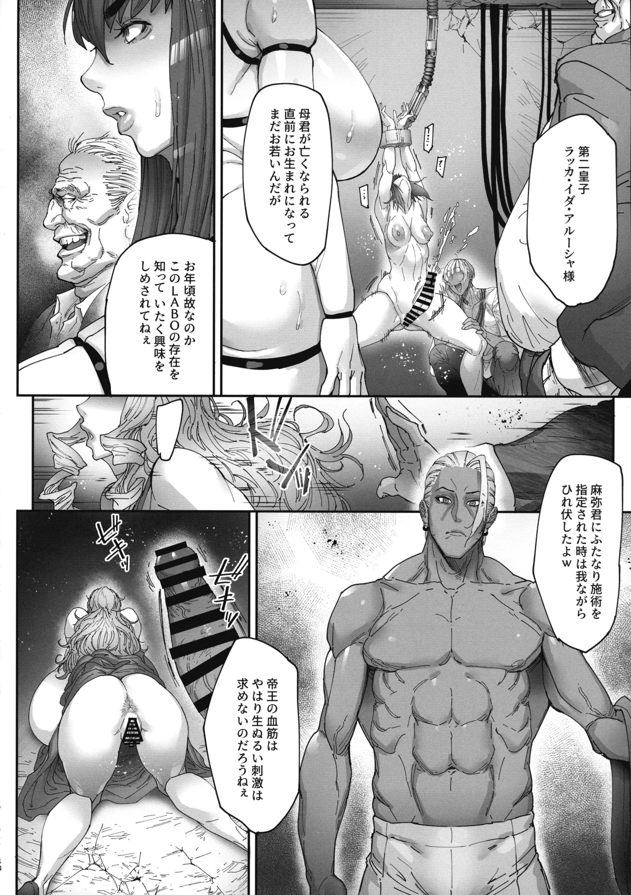 乳辱の檻 ~人妻捜査官・アツコ~参 - page13