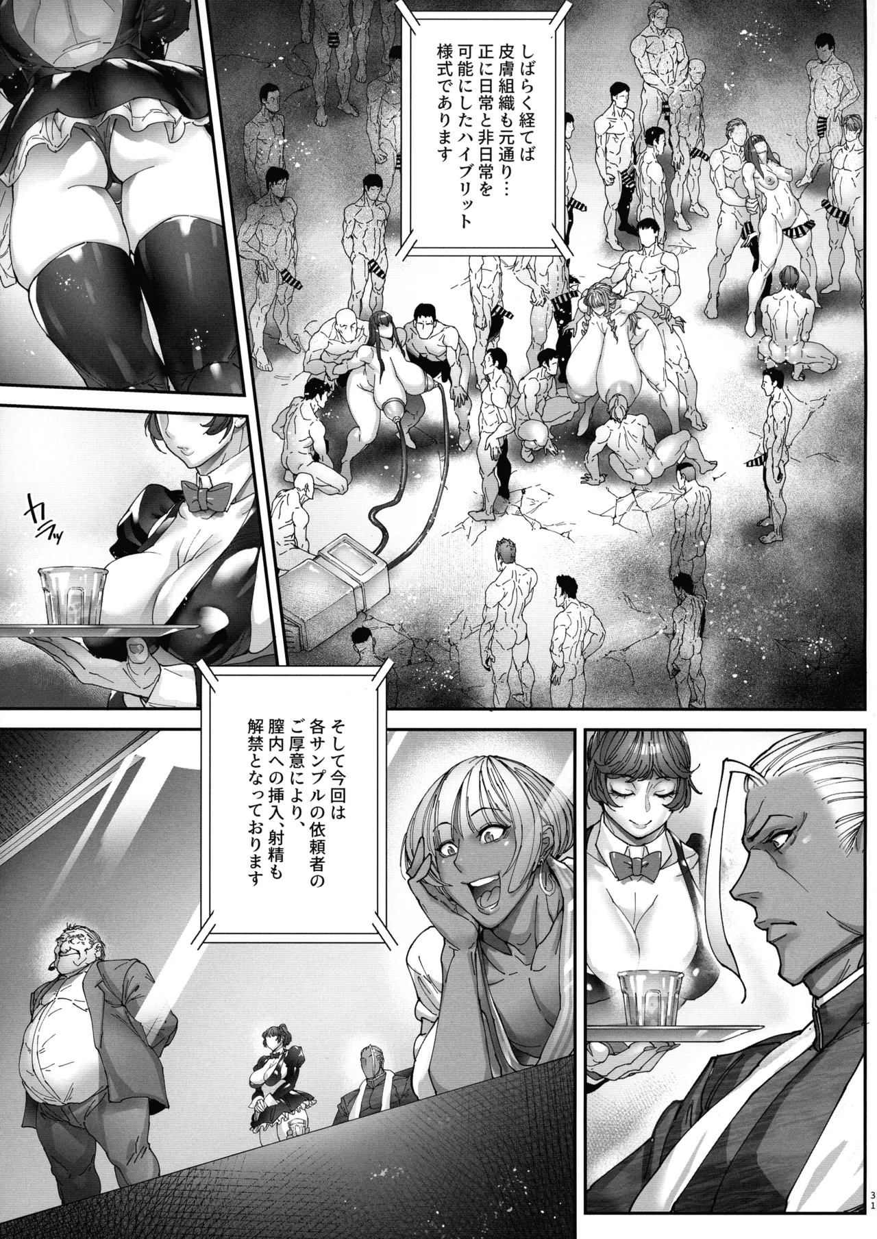 乳辱の檻 ~人妻捜査官・アツコ~参 - page30