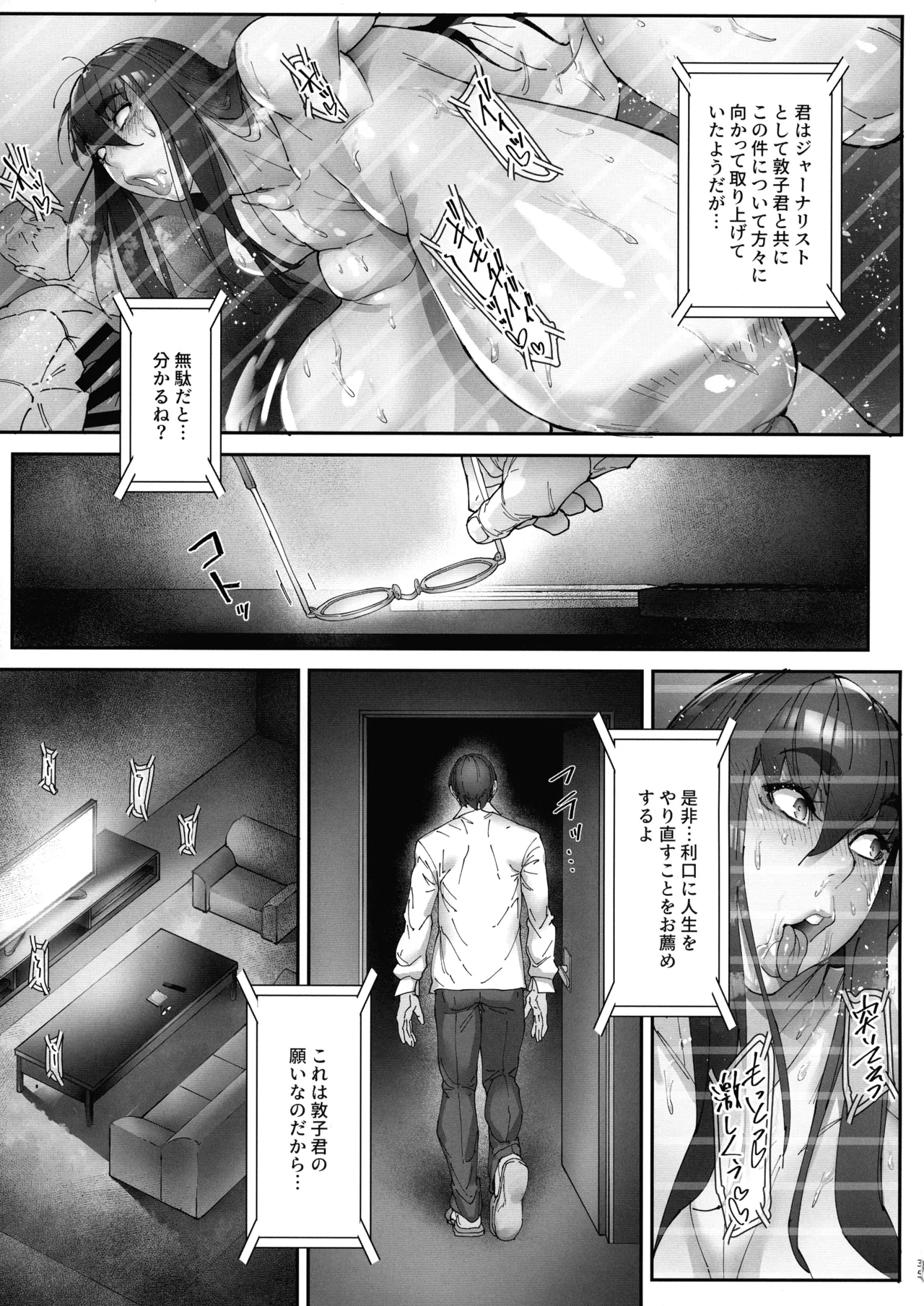 乳辱の檻 ~人妻捜査官・アツコ~参 - page34