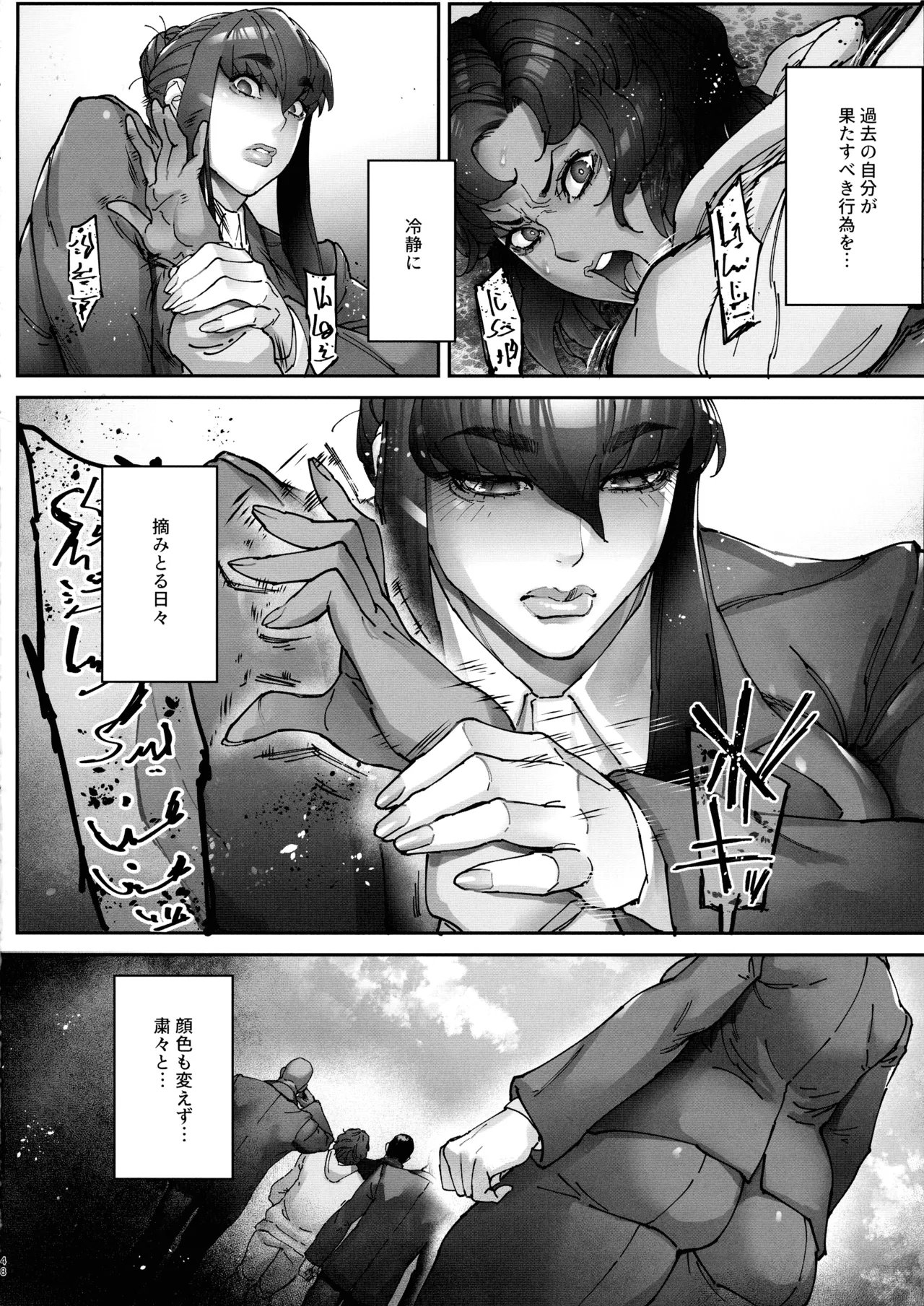 乳辱の檻 ~人妻捜査官・アツコ~参 - page47