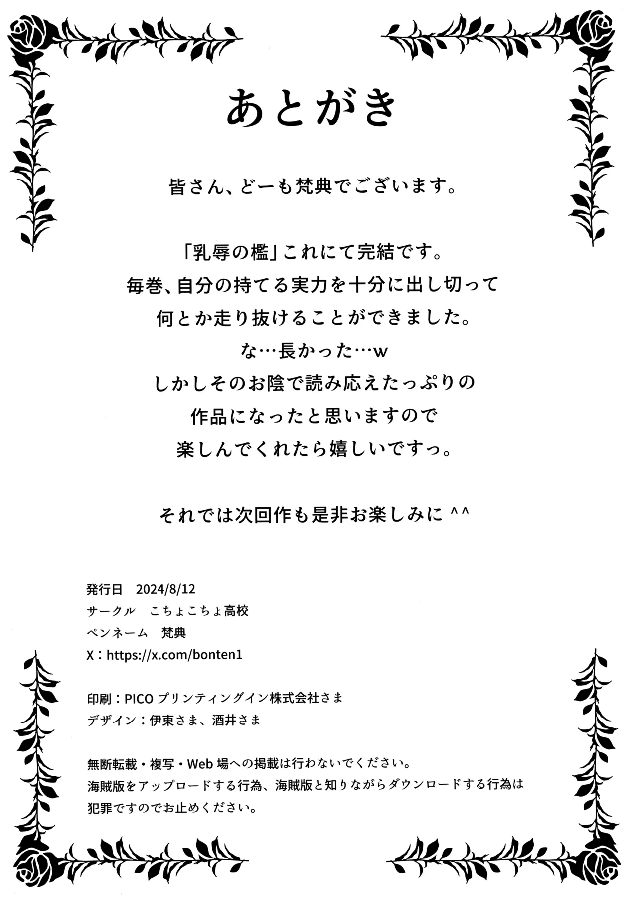 乳辱の檻 ~人妻捜査官・アツコ~参 - page56