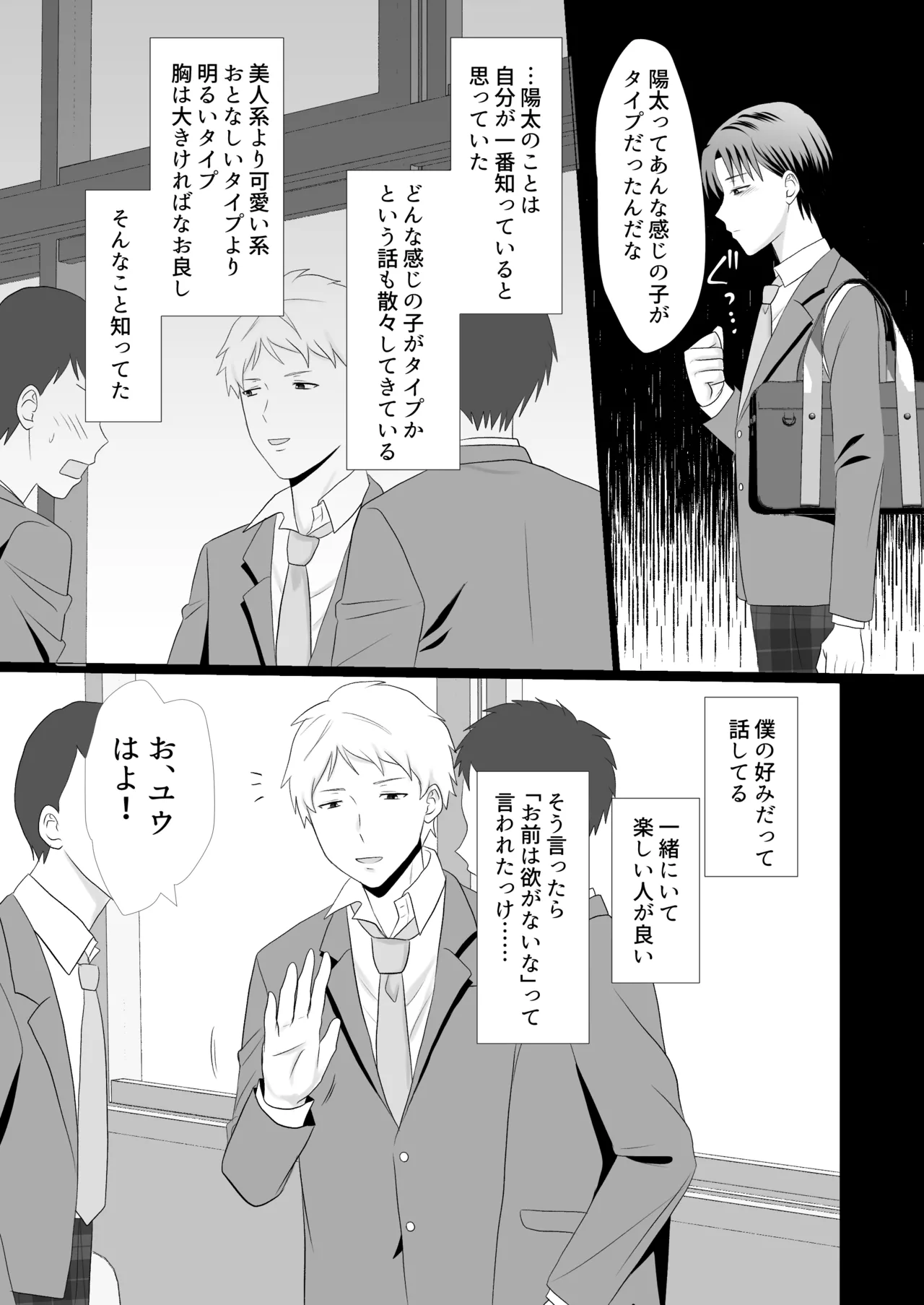 僕がアイツにサヨナラした日 - page9