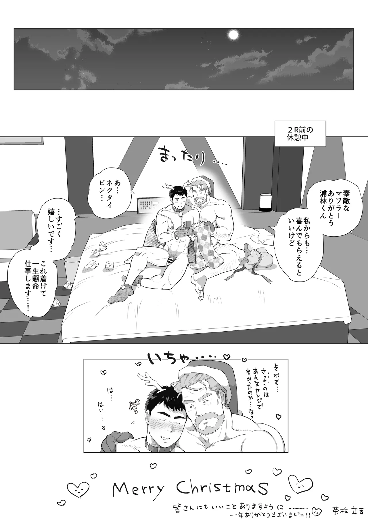 A Certain Age Gap Couple: Mita-san and Urabayashi-kun, Episode 1 Christmas - page13