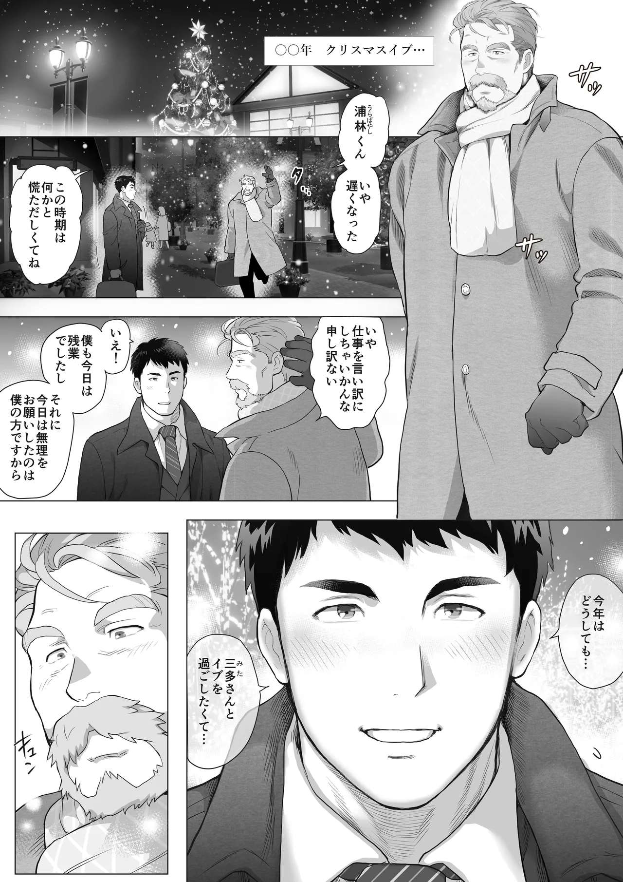 A Certain Age Gap Couple: Mita-san and Urabayashi-kun, Episode 1 Christmas - page2