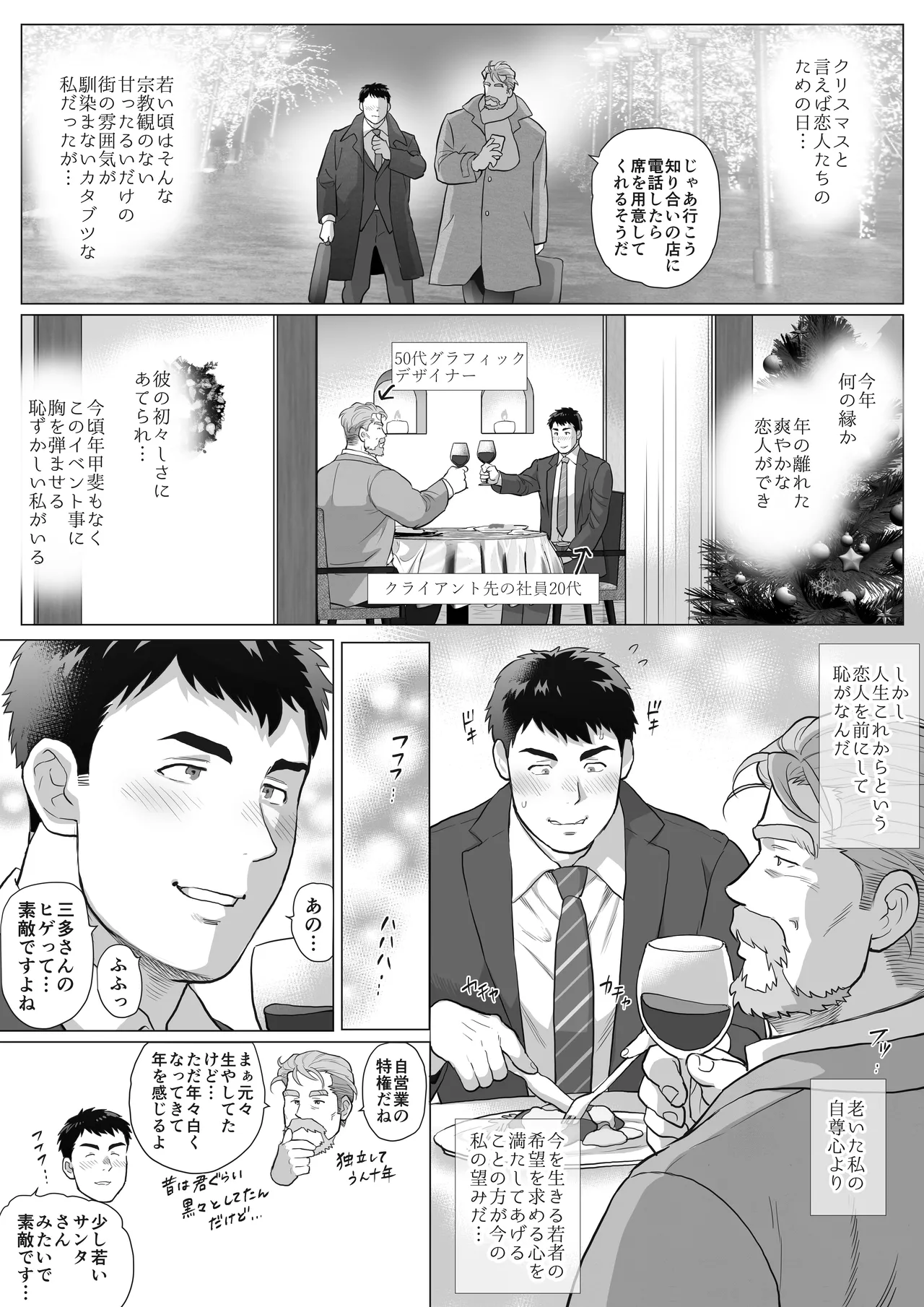 A Certain Age Gap Couple: Mita-san and Urabayashi-kun, Episode 1 Christmas - page3