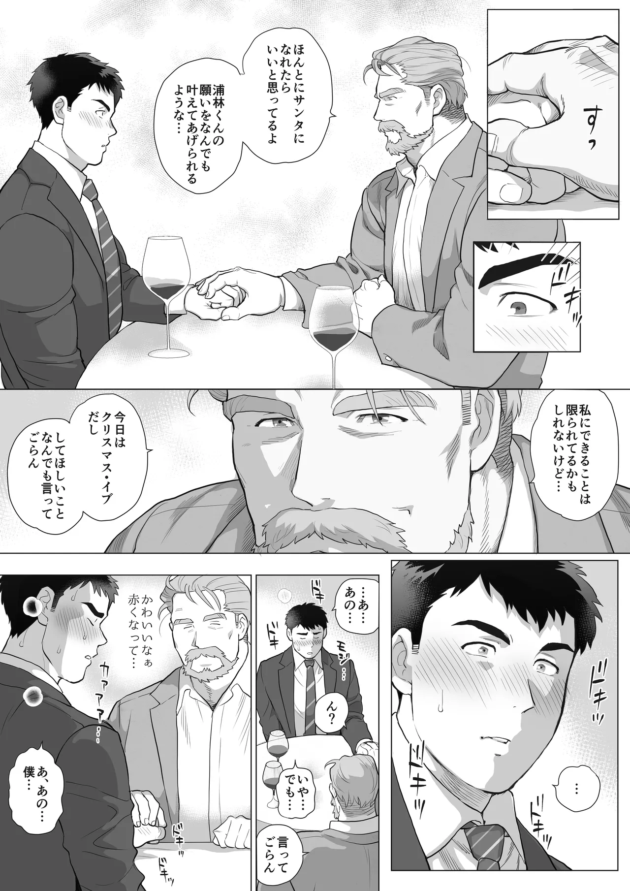 A Certain Age Gap Couple: Mita-san and Urabayashi-kun, Episode 1 Christmas - page4