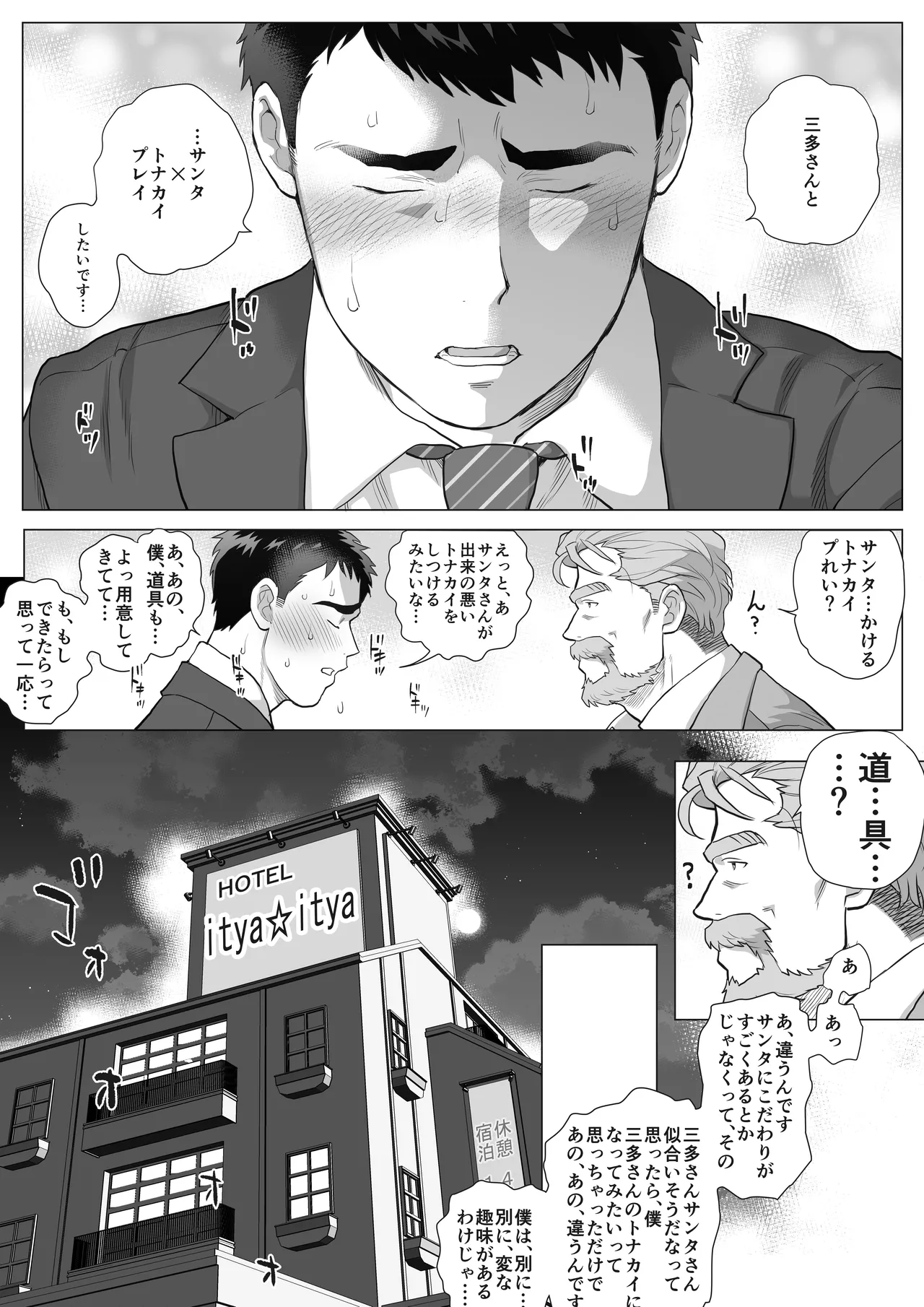 A Certain Age Gap Couple: Mita-san and Urabayashi-kun, Episode 1 Christmas - page5