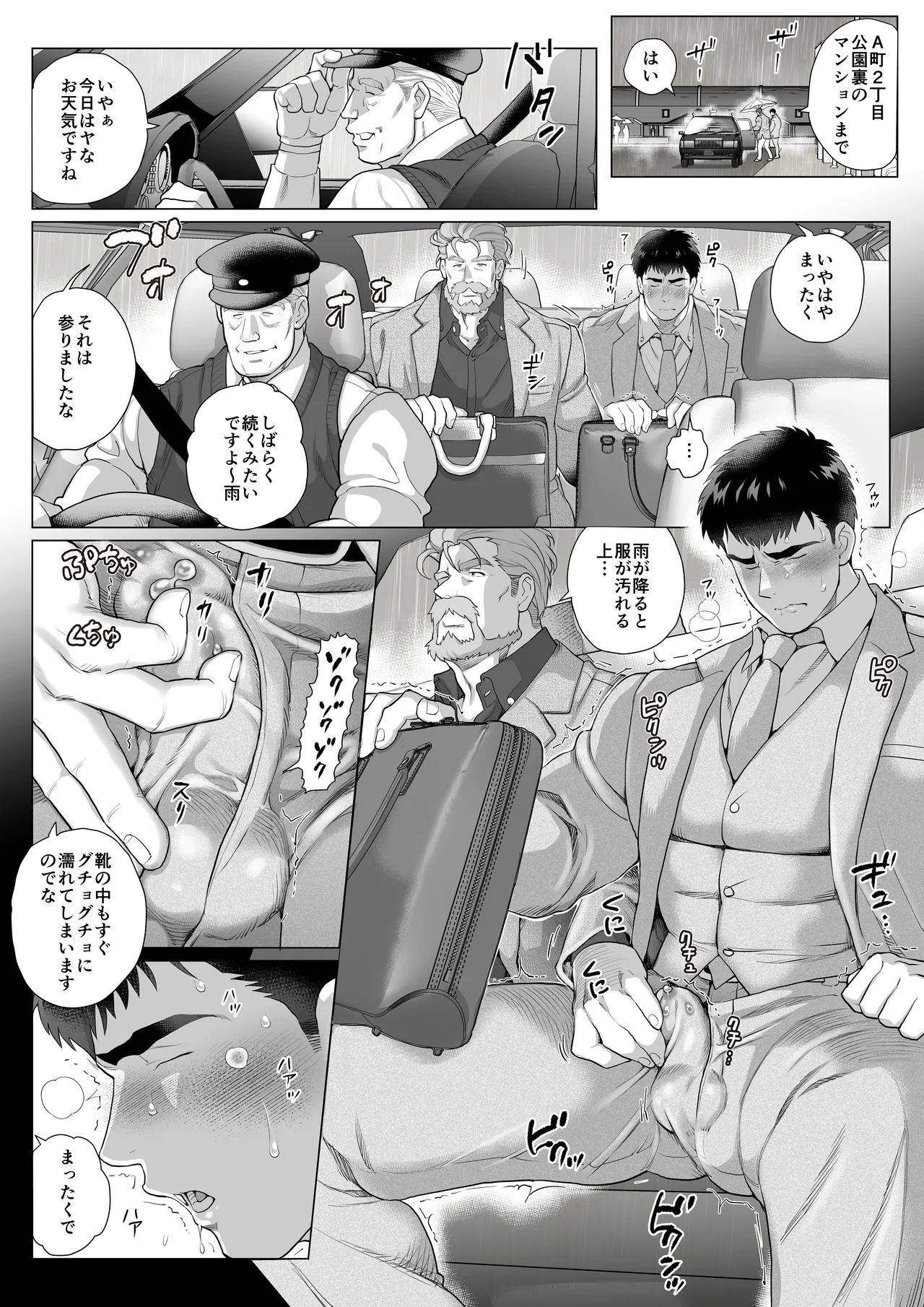 【圧縮ファイル】とある年の差カップルの三田さんと浦林くん ２話 - page12