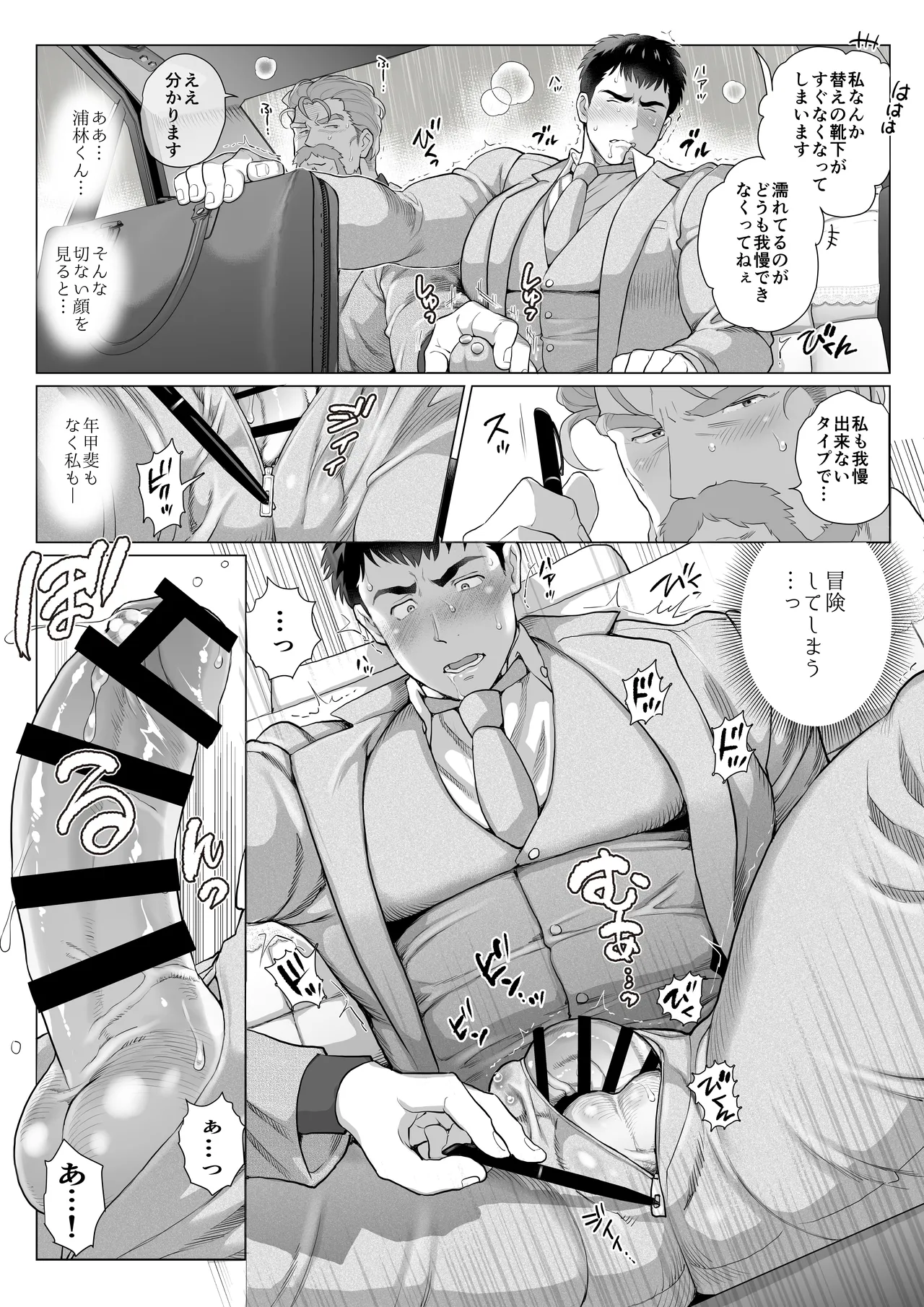 【圧縮ファイル】とある年の差カップルの三田さんと浦林くん ２話 - page13
