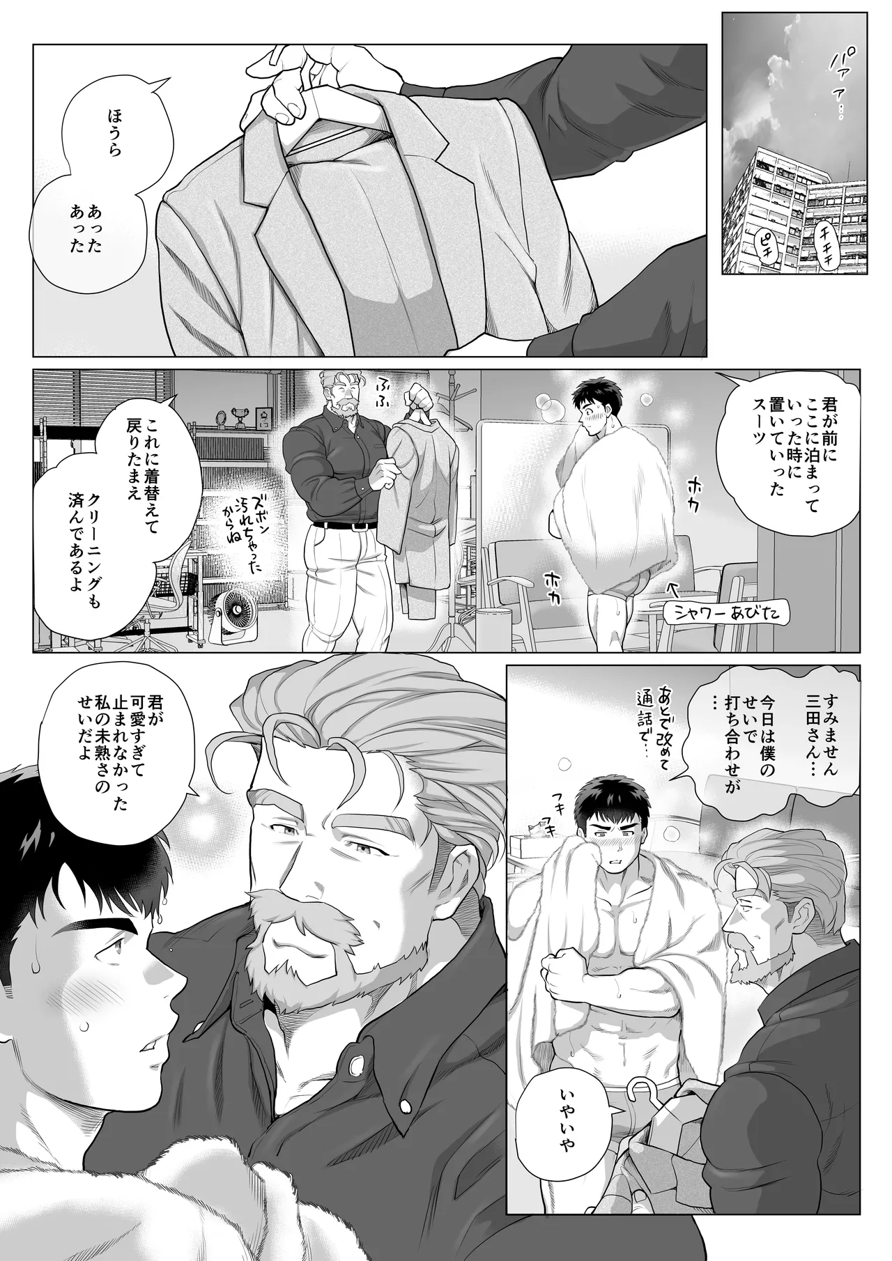 【圧縮ファイル】とある年の差カップルの三田さんと浦林くん ２話 - page22