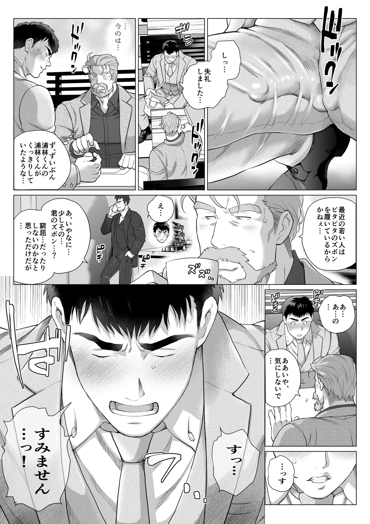 【圧縮ファイル】とある年の差カップルの三田さんと浦林くん ２話 - page4