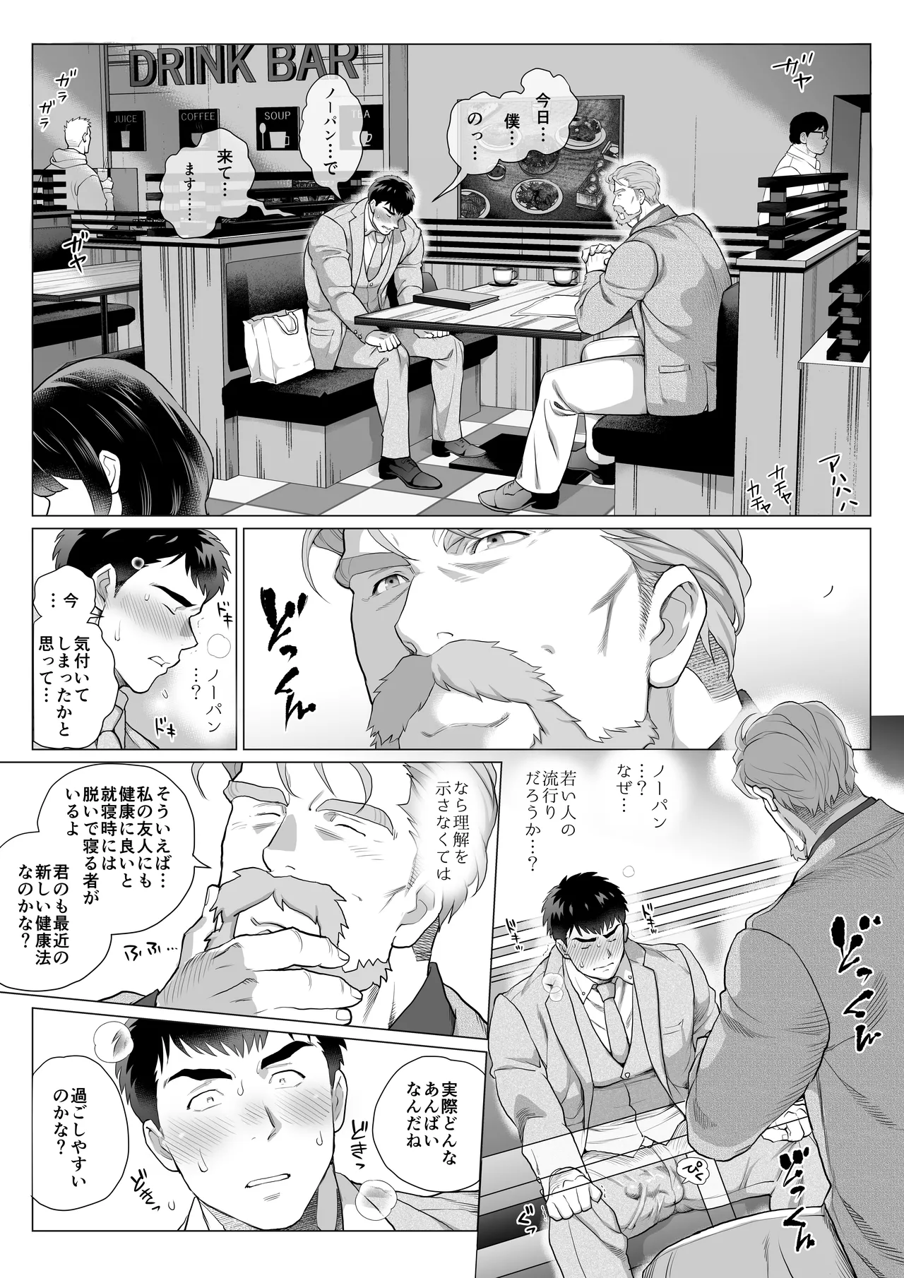 【圧縮ファイル】とある年の差カップルの三田さんと浦林くん ２話 - page5