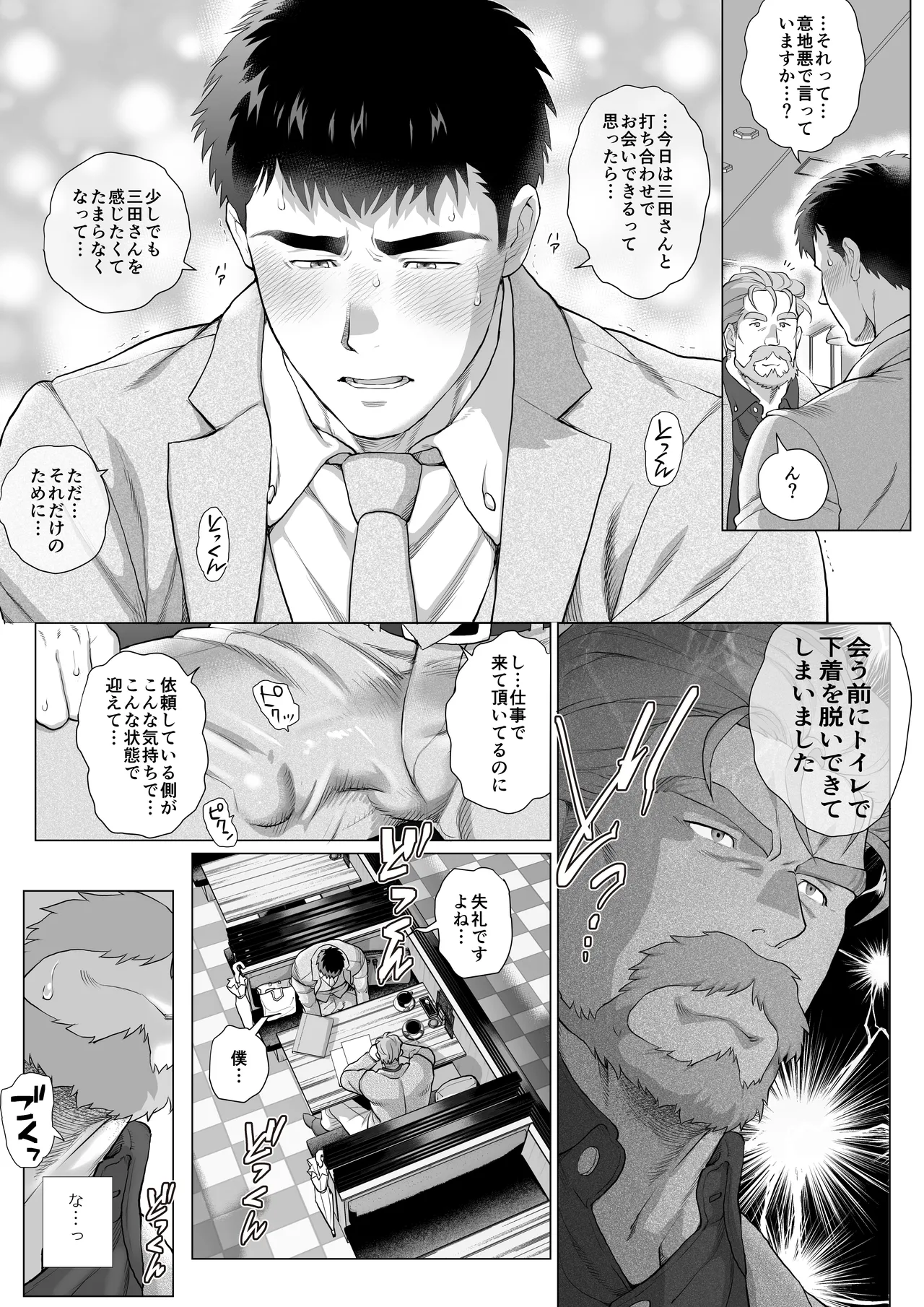 【圧縮ファイル】とある年の差カップルの三田さんと浦林くん ２話 - page6