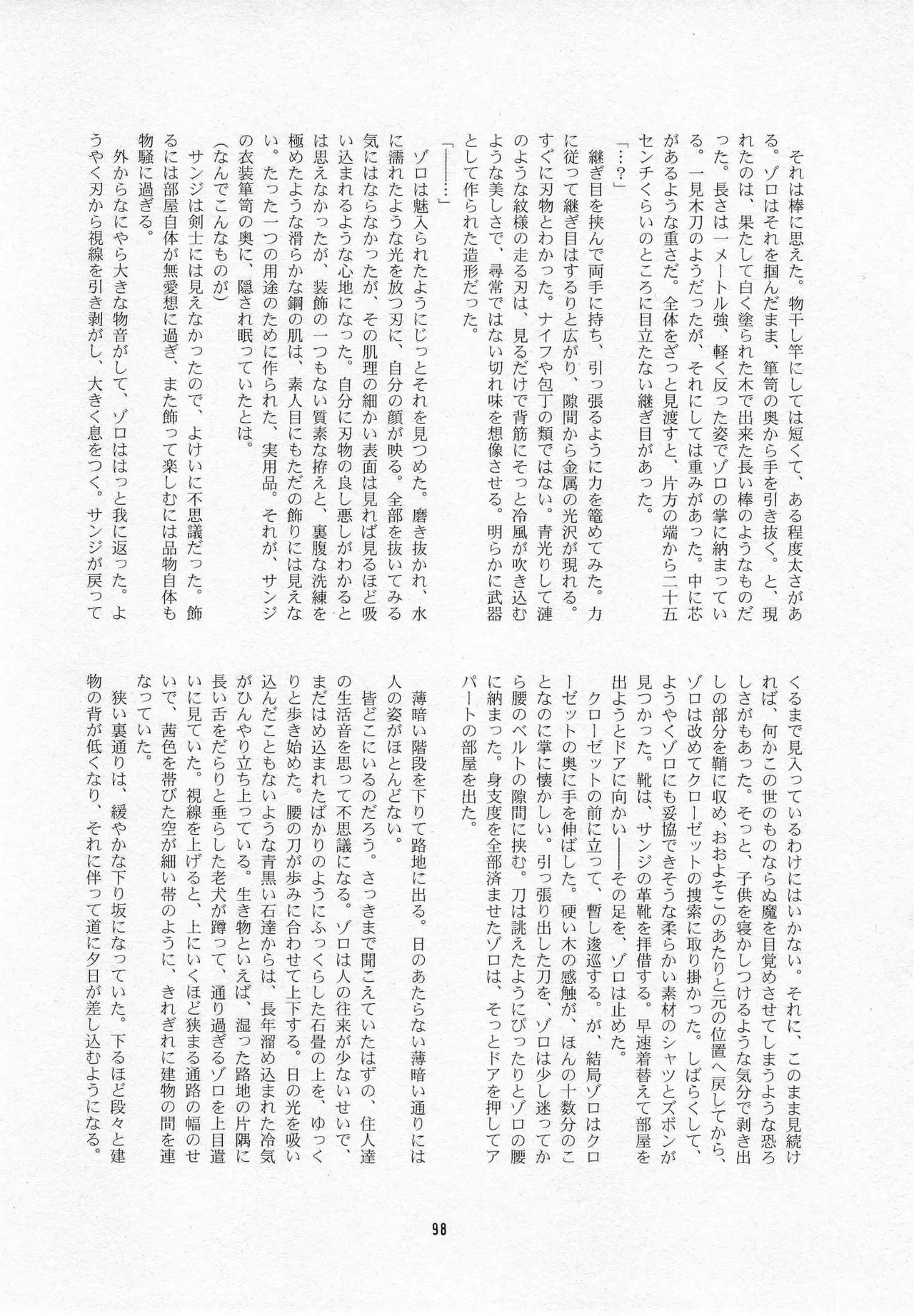 葛餡 - page100