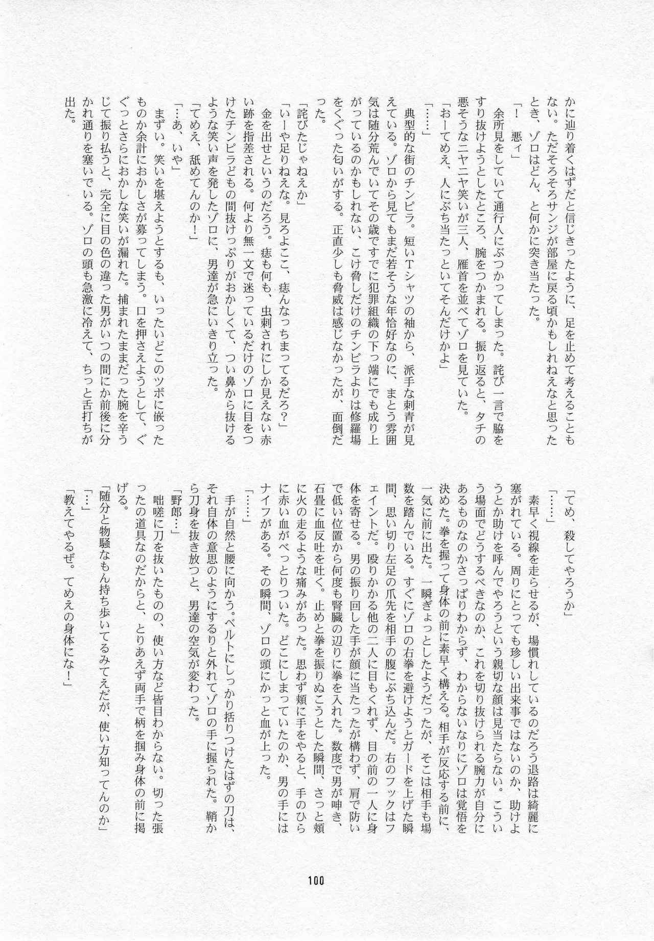 葛餡 - page102