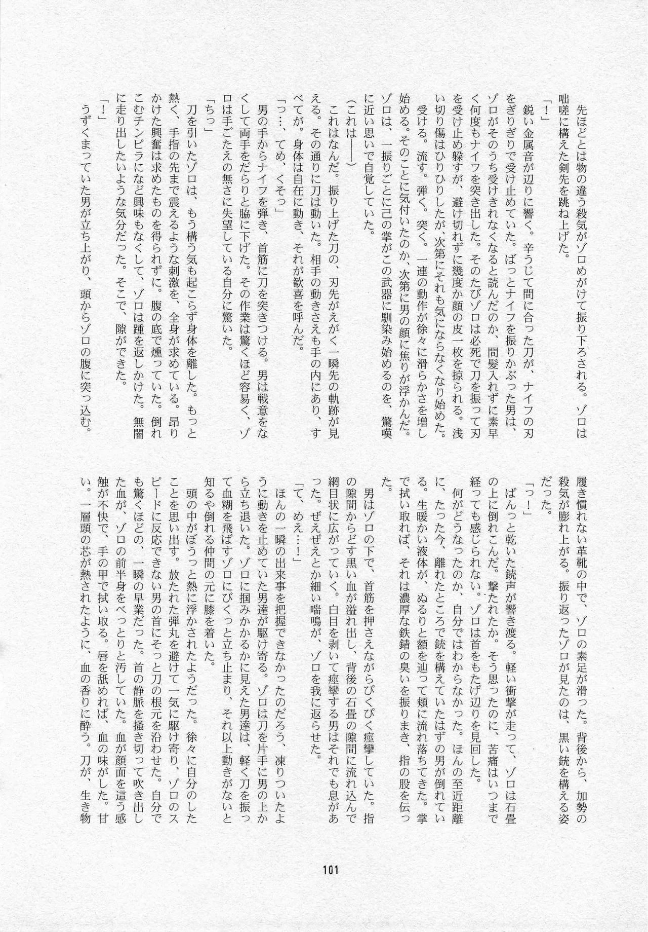 葛餡 - page103