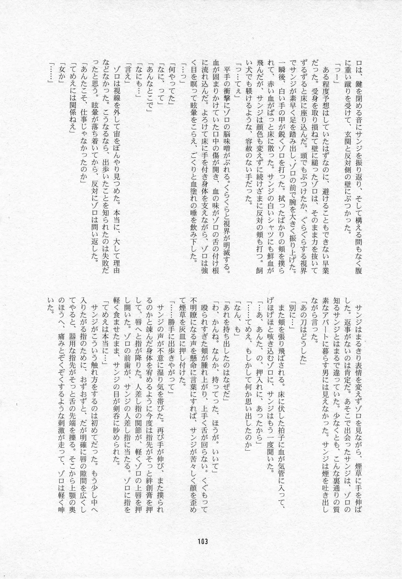 葛餡 - page105