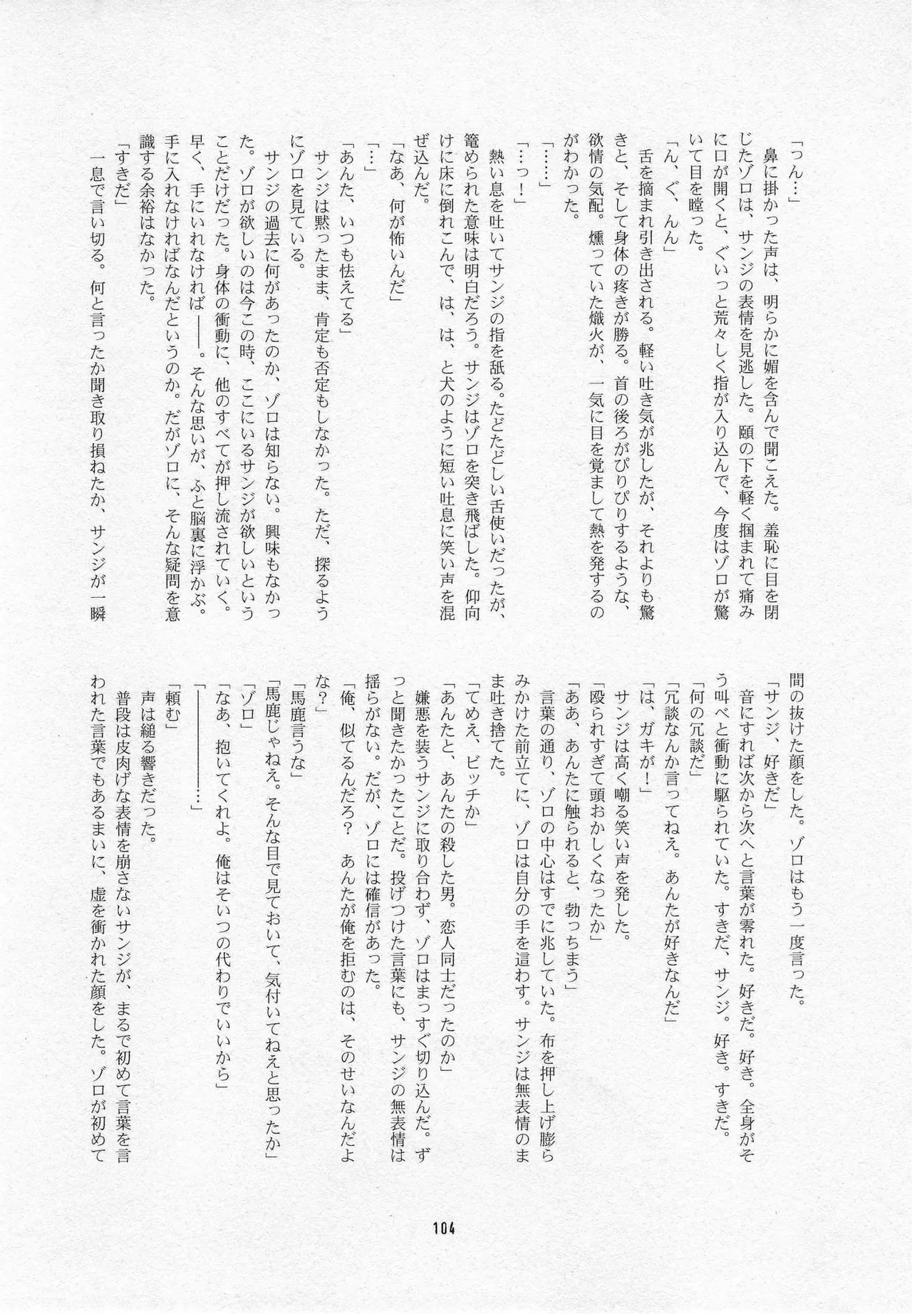 葛餡 - page106