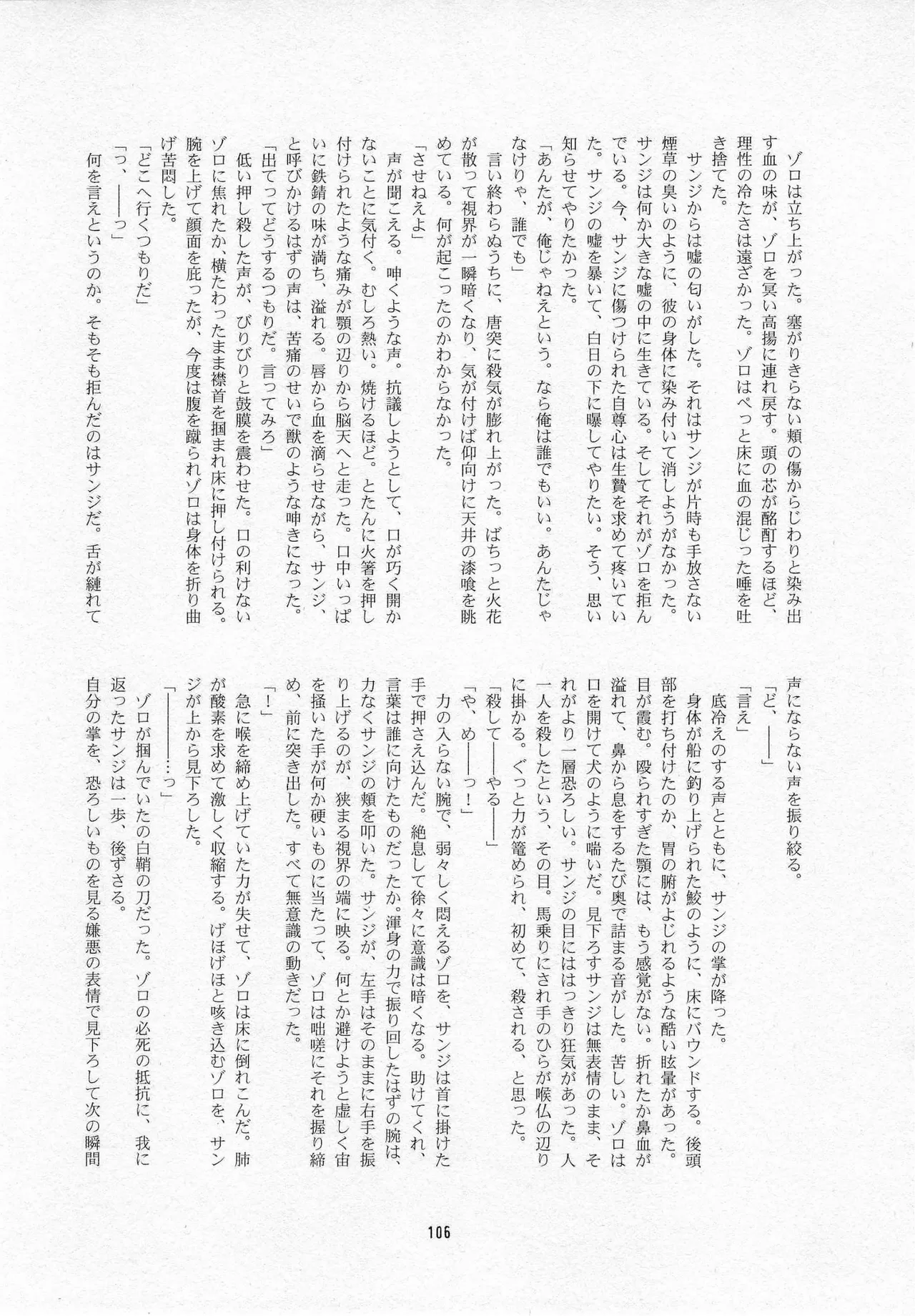 葛餡 - page108