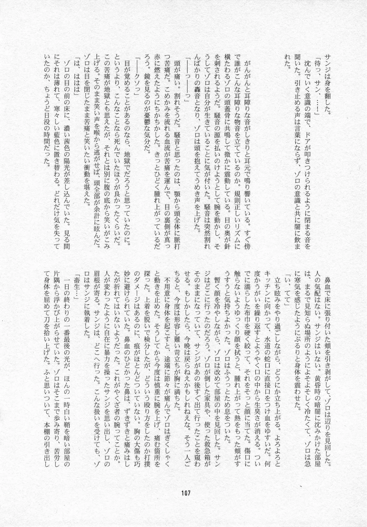 葛餡 - page109