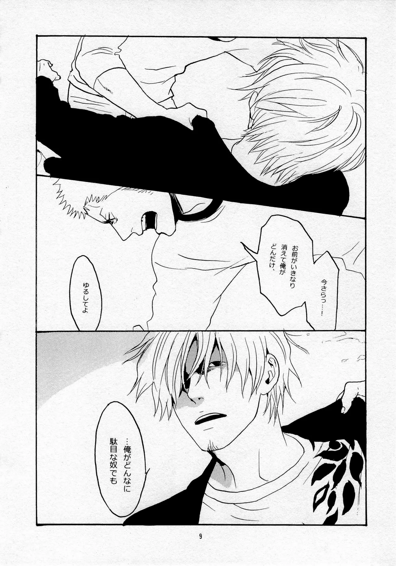 葛餡 - page11